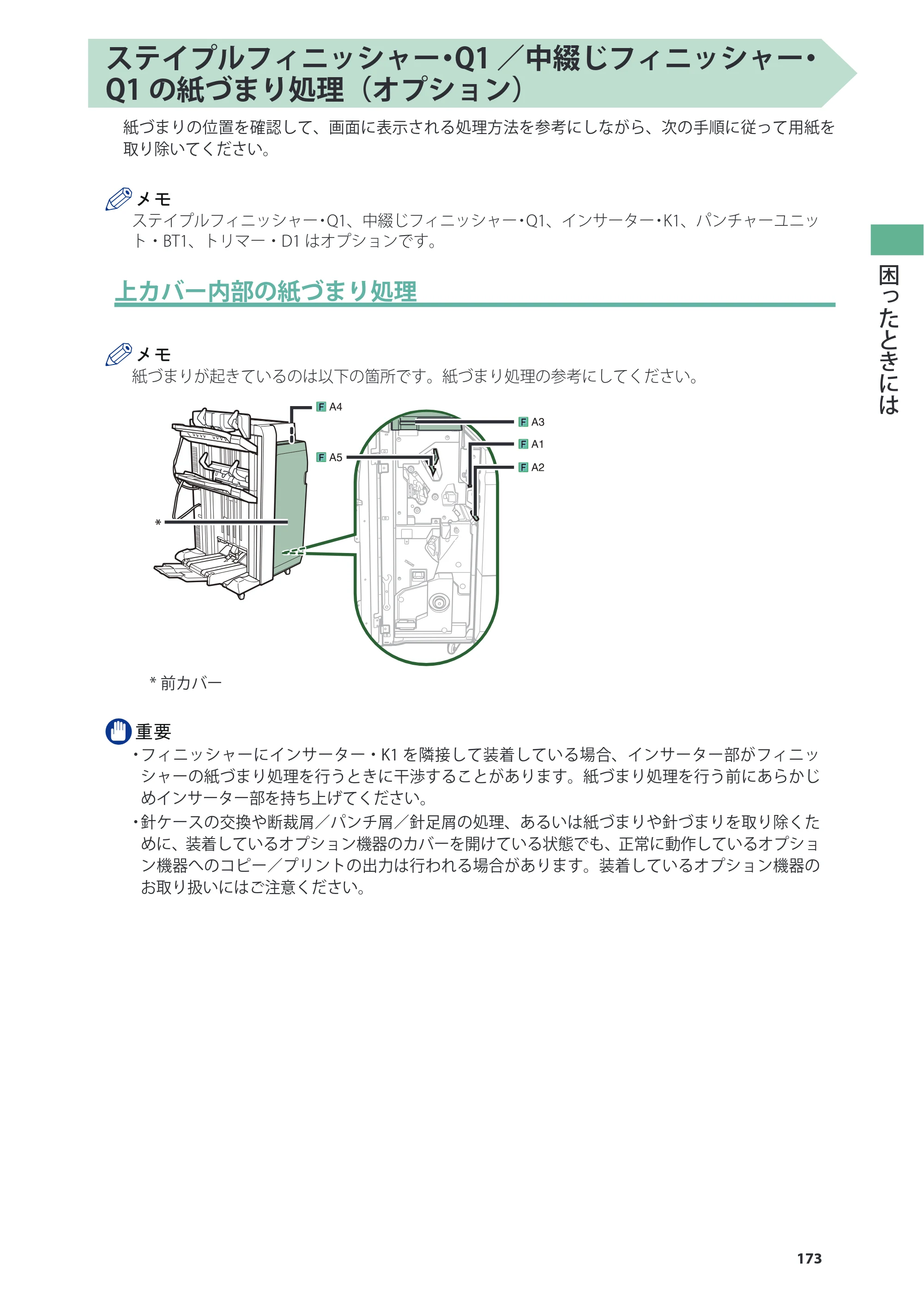 キヤノン imageRUNNER ADVANCE 8205 PRO/8205 B/8295 PRO/8295 B/8285 PRO/8285 B 基本操作ガイド 2015年1月22日更新（PDF：21.1MB） — 原本ページ — 173ページ
