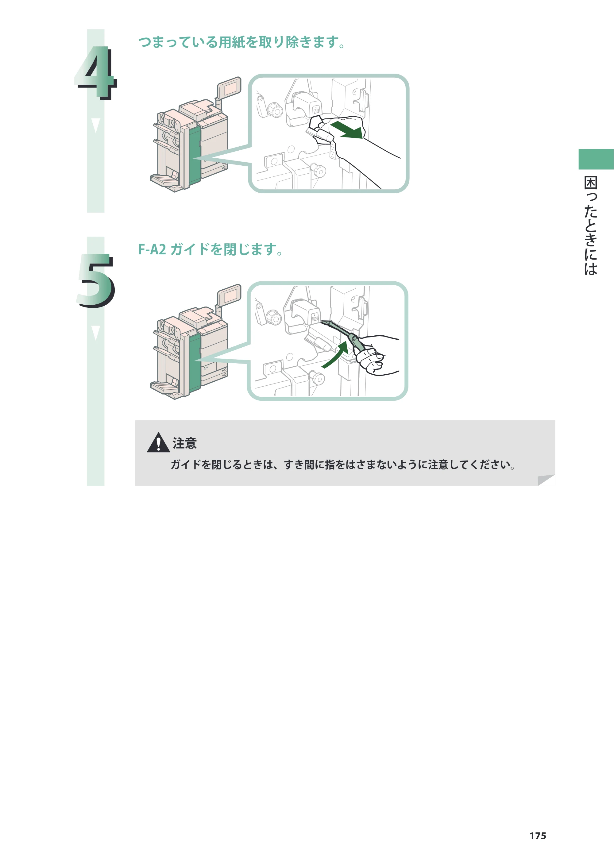 キヤノン imageRUNNER ADVANCE 8205 PRO/8205 B/8295 PRO/8295 B/8285 PRO/8285 B 基本操作ガイド 2015年1月22日更新（PDF：21.1MB） — 原本ページ — 175ページ