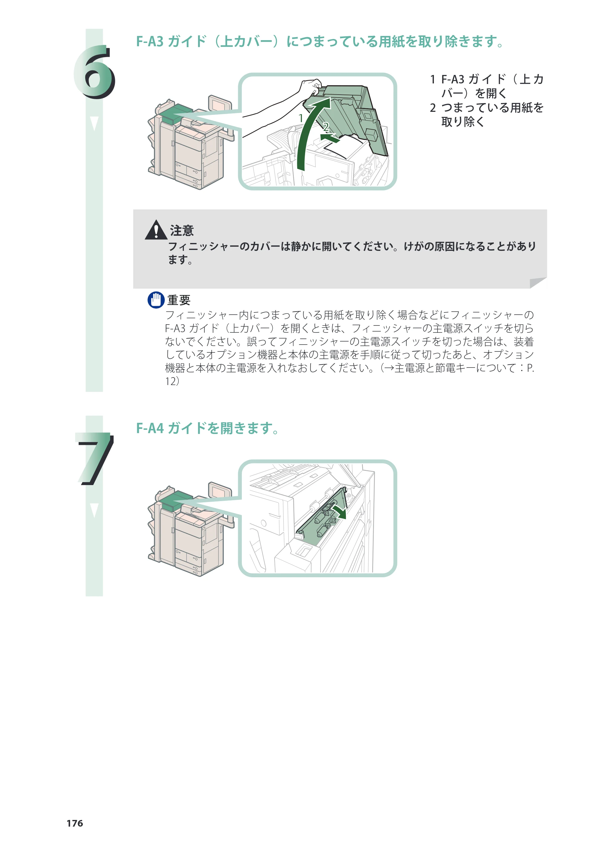 キヤノン imageRUNNER ADVANCE 8205 PRO/8205 B/8295 PRO/8295 B/8285 PRO/8285 B 基本操作ガイド 2015年1月22日更新（PDF：21.1MB） — 原本ページ — 176ページ