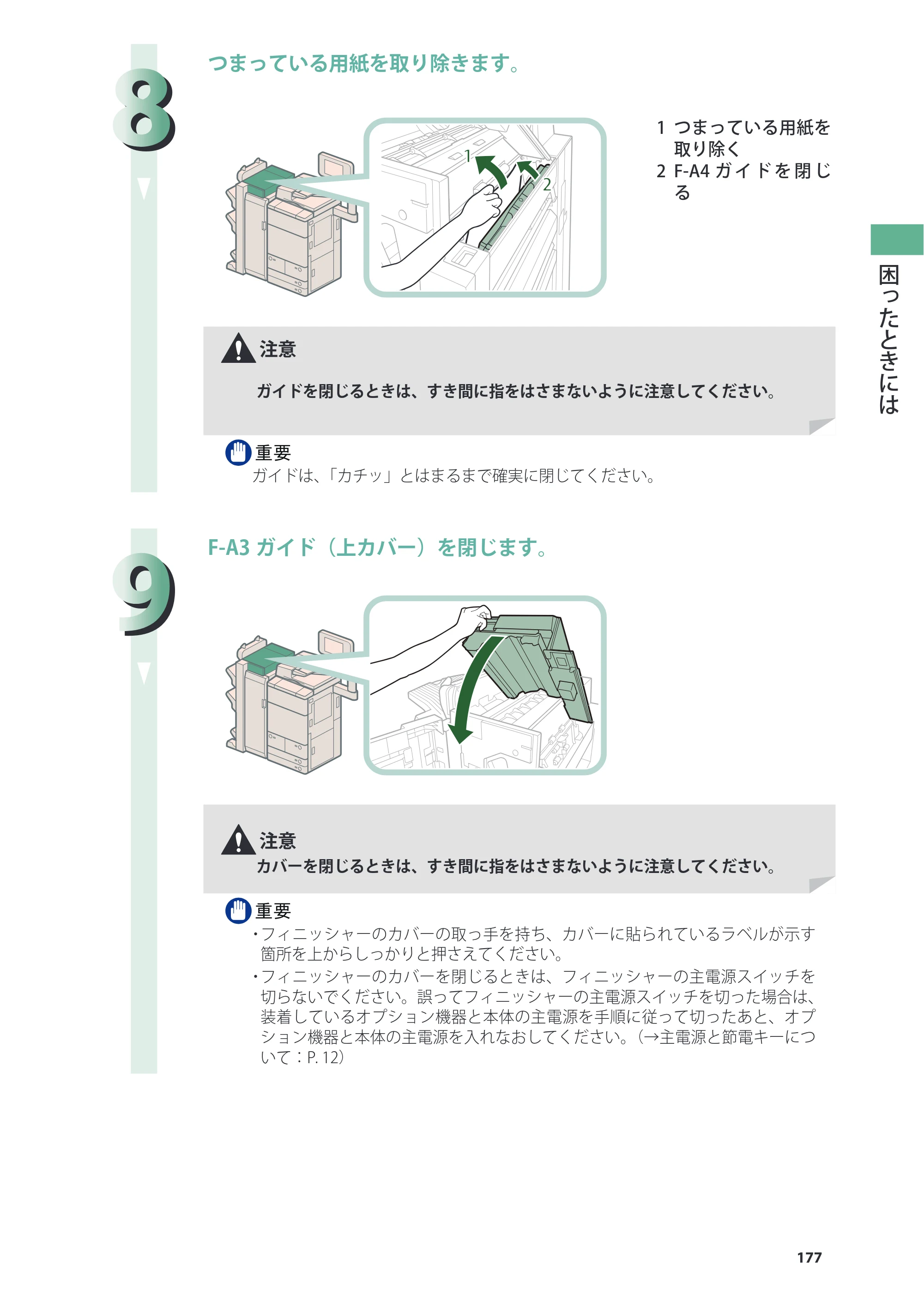 キヤノン imageRUNNER ADVANCE 8205 PRO/8205 B/8295 PRO/8295 B/8285 PRO/8285 B 基本操作ガイド 2015年1月22日更新（PDF：21.1MB） — 原本ページ — 177ページ
