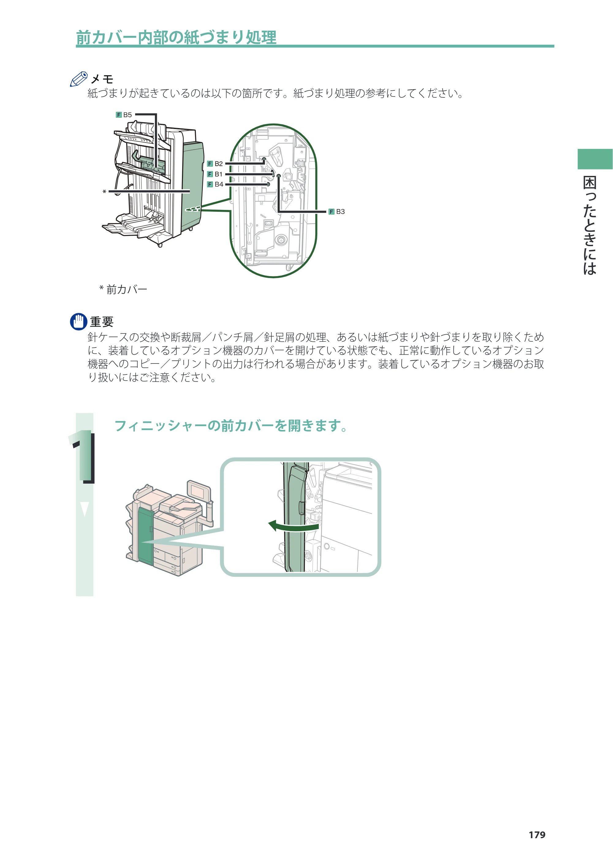 キヤノン imageRUNNER ADVANCE 8205 PRO/8205 B/8295 PRO/8295 B/8285 PRO/8285 B 基本操作ガイド 2015年1月22日更新（PDF：21.1MB） — 原本ページ — 179ページ