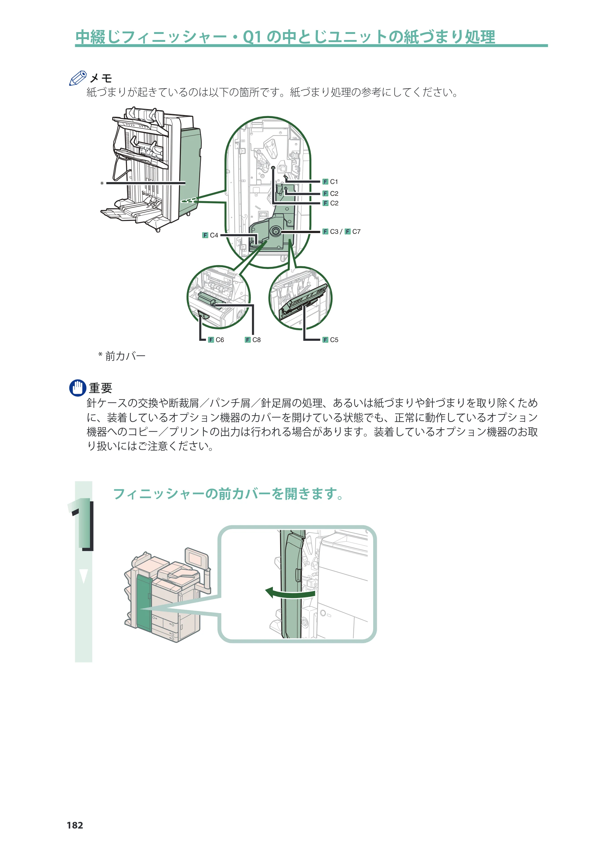 キヤノン imageRUNNER ADVANCE 8205 PRO/8205 B/8295 PRO/8295 B/8285 PRO/8285 B 基本操作ガイド 2015年1月22日更新（PDF：21.1MB） — 原本ページ — 182ページ