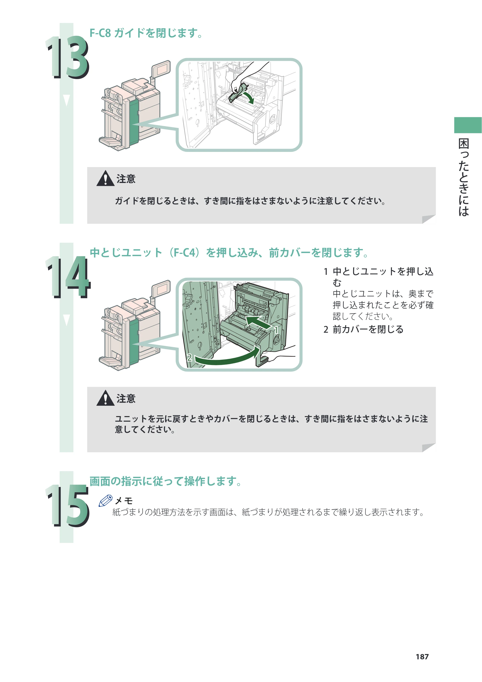 キヤノン imageRUNNER ADVANCE 8205 PRO/8205 B/8295 PRO/8295 B/8285 PRO/8285 B 基本操作ガイド 2015年1月22日更新（PDF：21.1MB） — 原本ページ — 187ページ