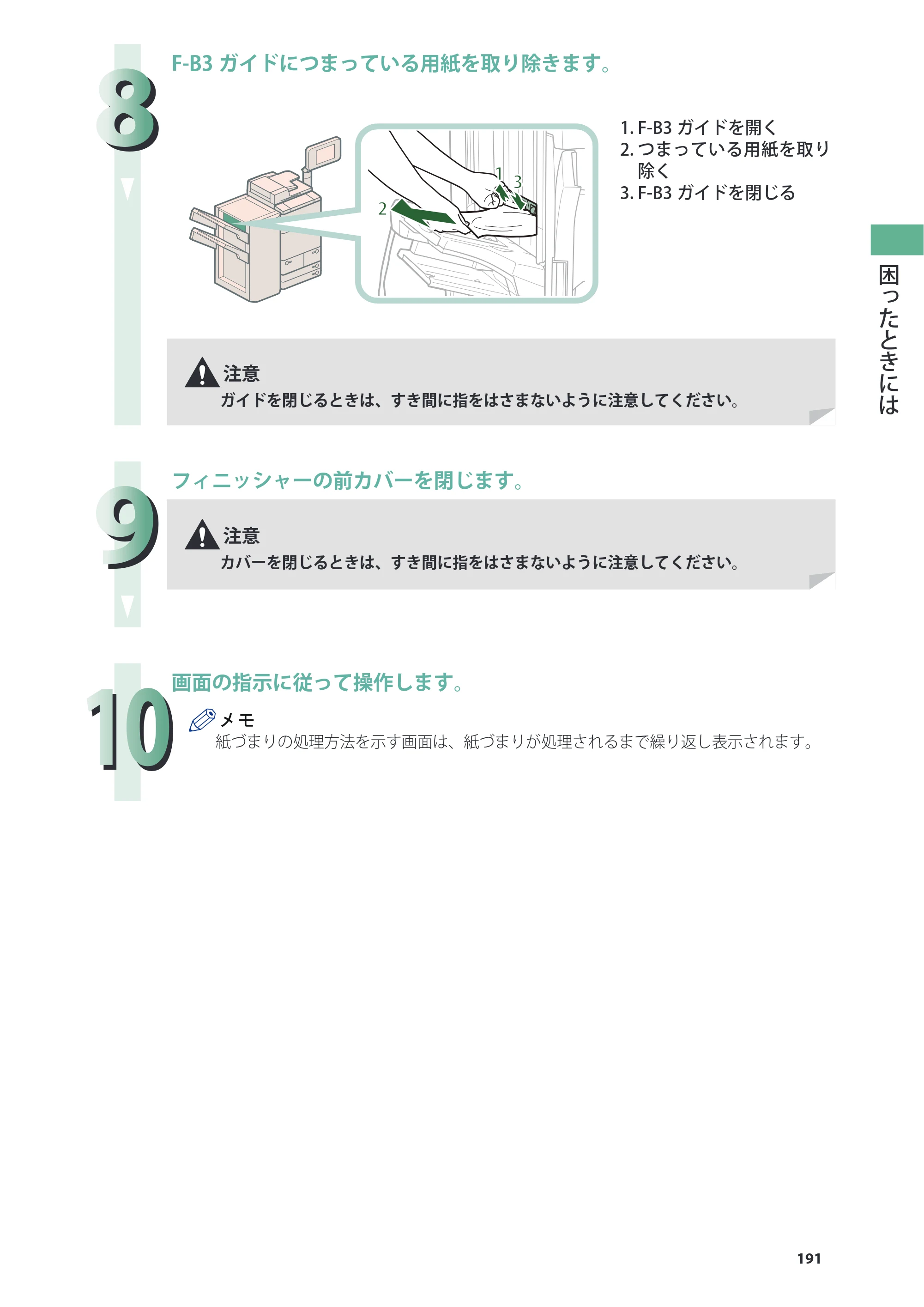 キヤノン imageRUNNER ADVANCE 8205 PRO/8205 B/8295 PRO/8295 B/8285 PRO/8285 B 基本操作ガイド 2015年1月22日更新（PDF：21.1MB） — 原本ページ — 191ページ