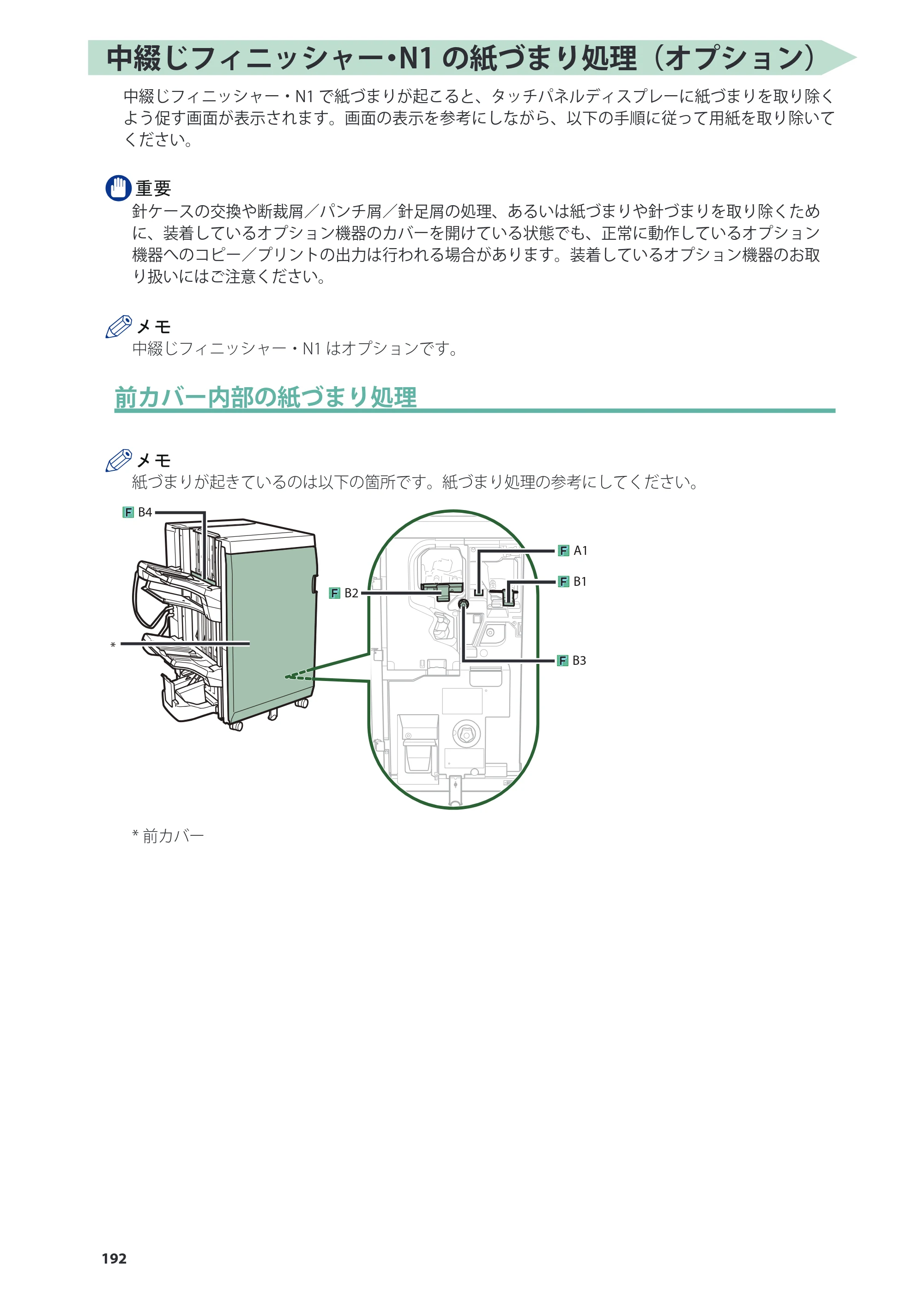 キヤノン imageRUNNER ADVANCE 8205 PRO/8205 B/8295 PRO/8295 B/8285 PRO/8285 B 基本操作ガイド 2015年1月22日更新（PDF：21.1MB） — 原本ページ — 192ページ