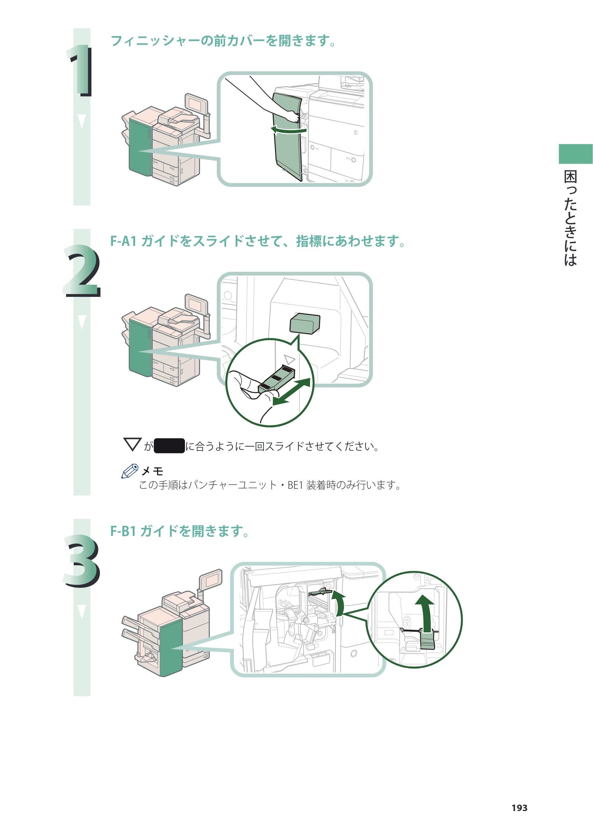 キヤノン imageRUNNER ADVANCE 8205 PRO/8205 B/8295 PRO/8295 B/8285 PRO/8285 B 基本操作ガイド 2015年1月22日更新（PDF：21.1MB） — 原本ページ — 193ページ
