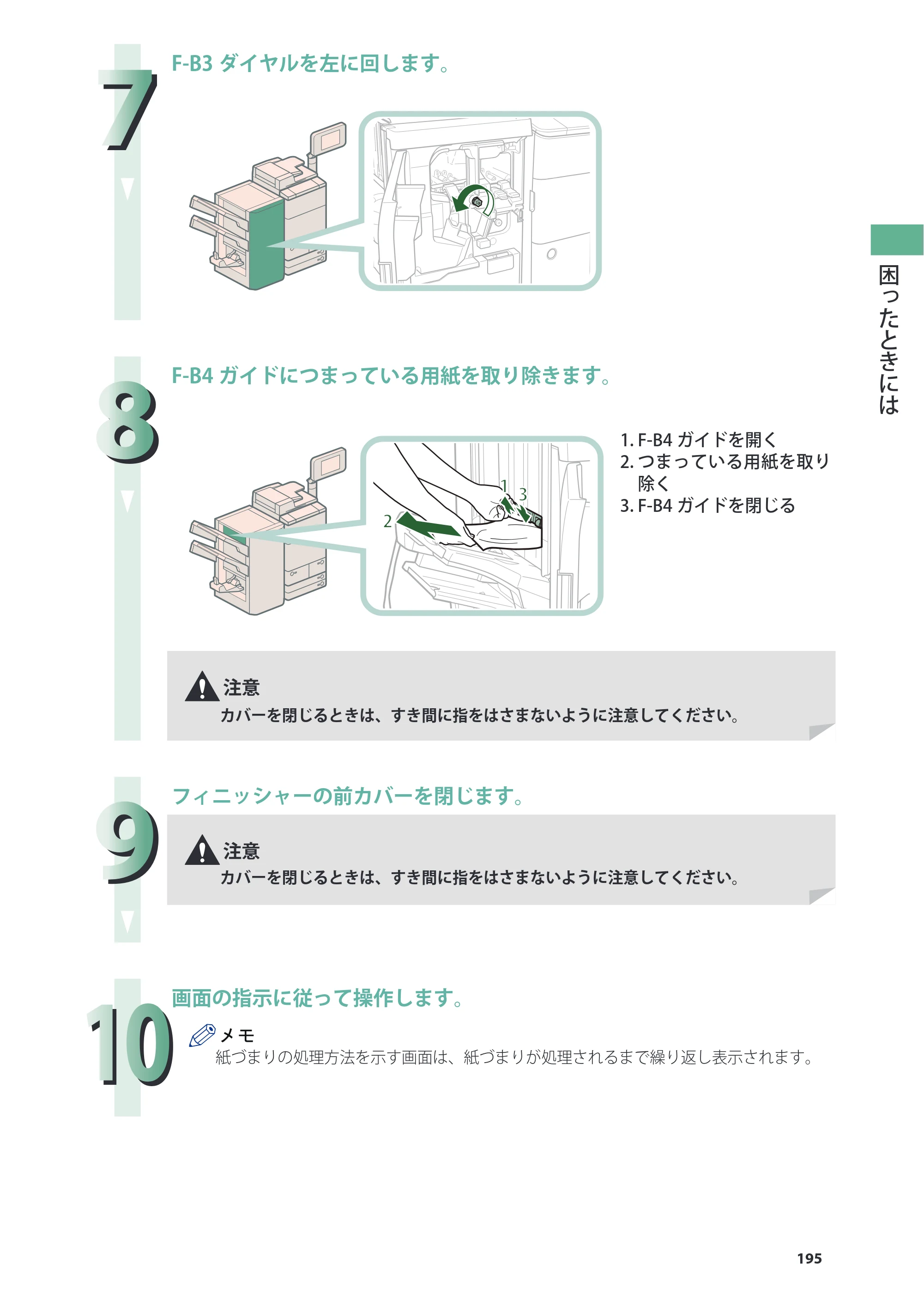 キヤノン imageRUNNER ADVANCE 8205 PRO/8205 B/8295 PRO/8295 B/8285 PRO/8285 B 基本操作ガイド 2015年1月22日更新（PDF：21.1MB） — 原本ページ — 195ページ