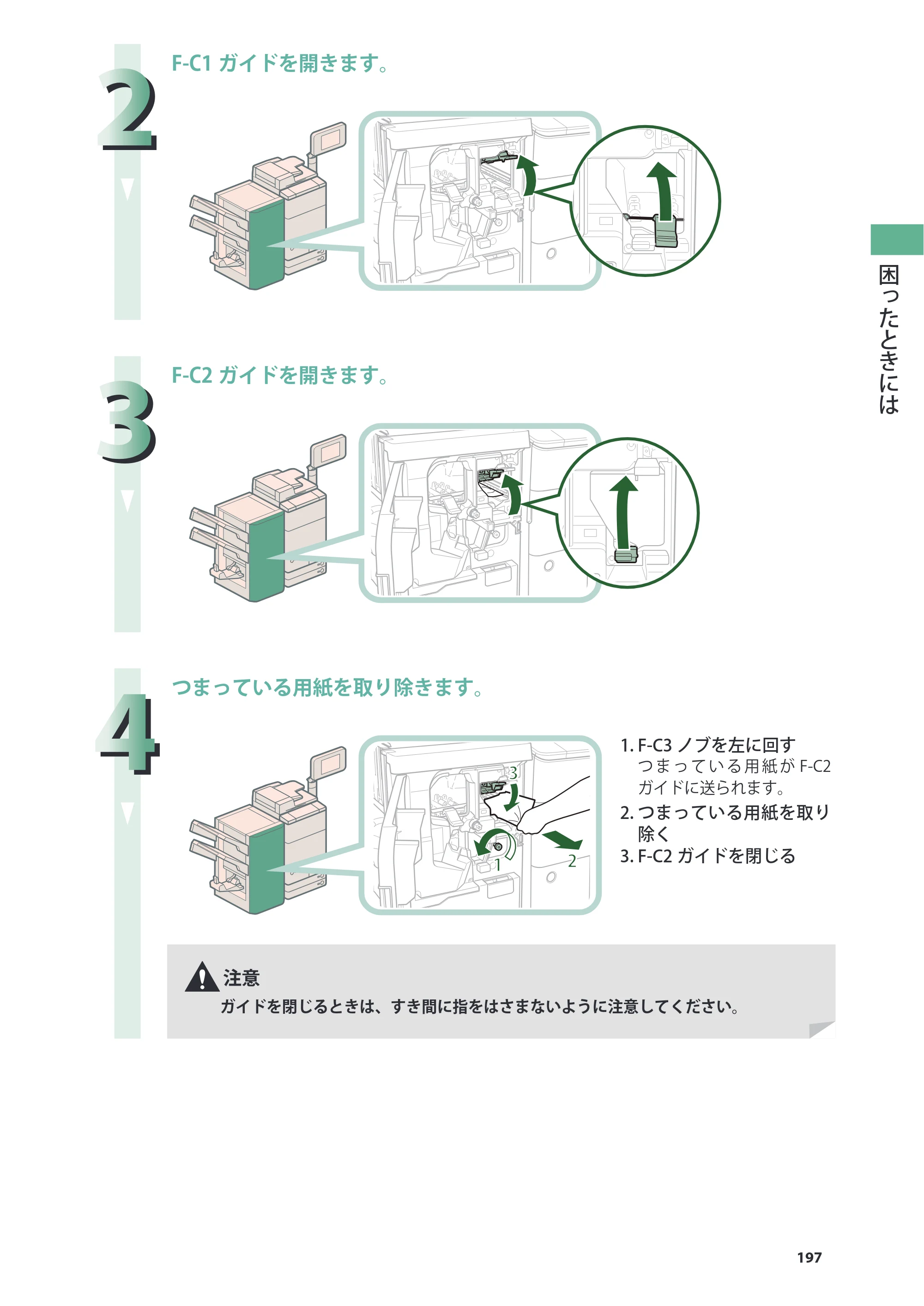 キヤノン imageRUNNER ADVANCE 8205 PRO/8205 B/8295 PRO/8295 B/8285 PRO/8285 B 基本操作ガイド 2015年1月22日更新（PDF：21.1MB） — 原本ページ — 197ページ