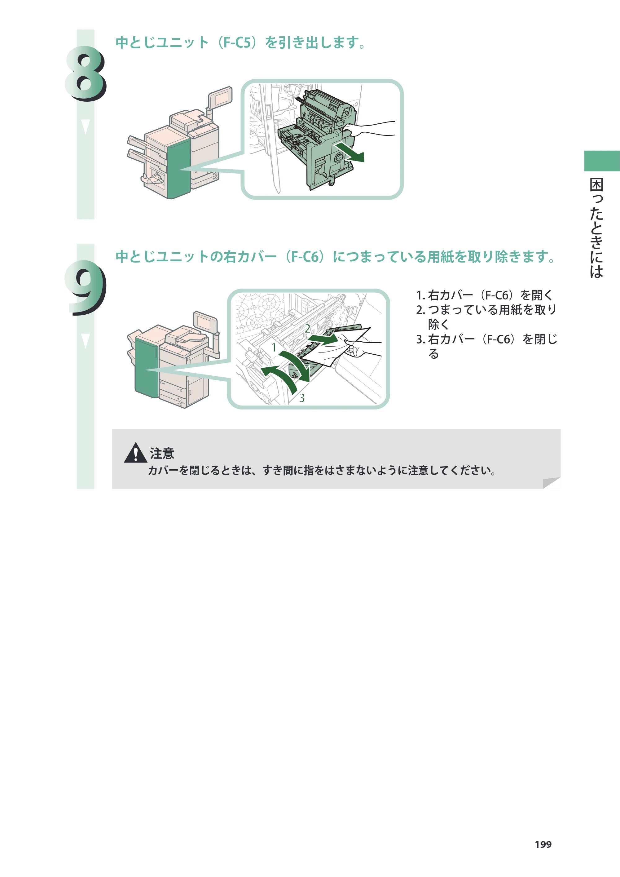 キヤノン imageRUNNER ADVANCE 8205 PRO/8205 B/8295 PRO/8295 B/8285 PRO/8285 B 基本操作ガイド 2015年1月22日更新（PDF：21.1MB） — 原本ページ — 199ページ