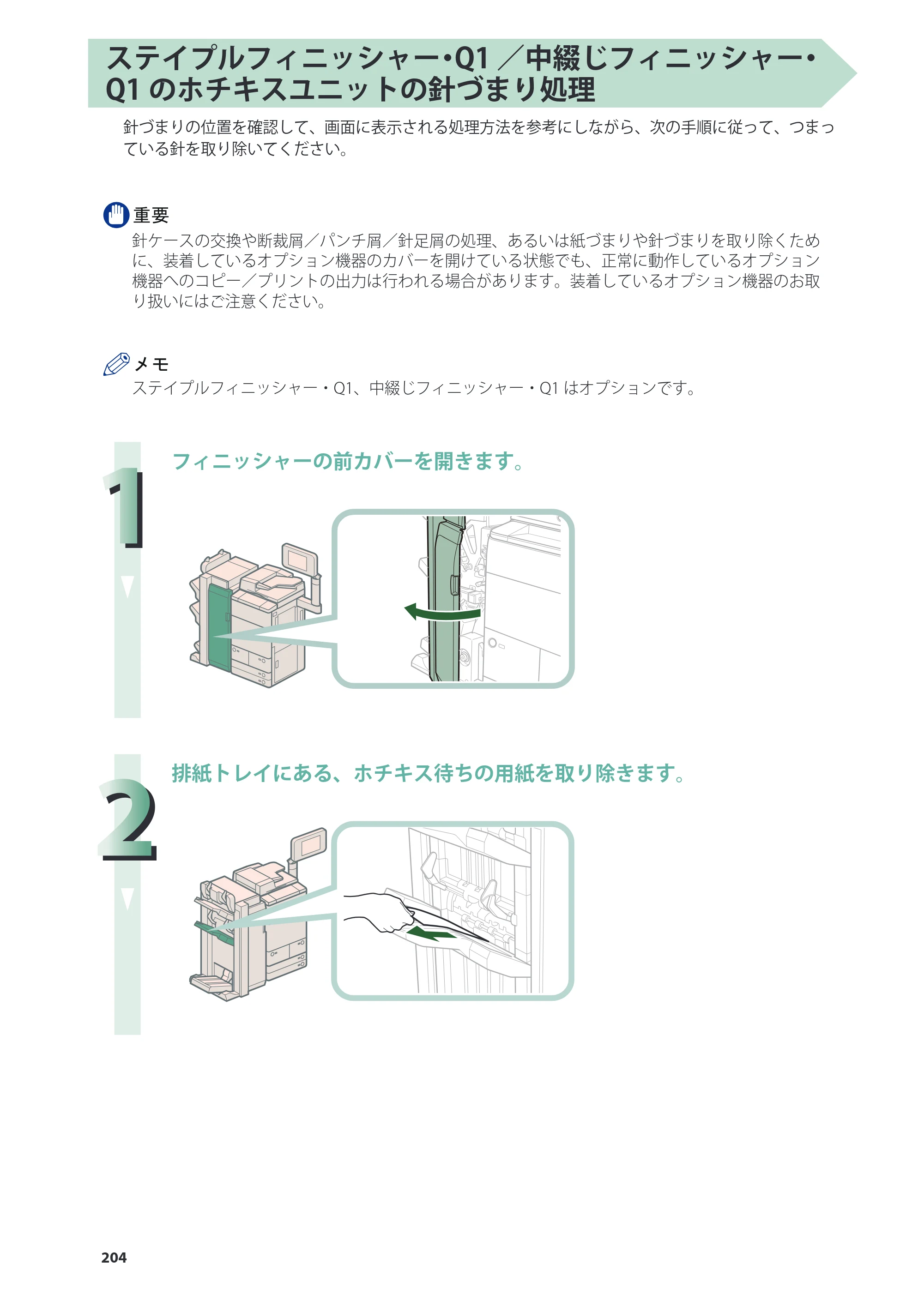 キヤノン imageRUNNER ADVANCE 8205 PRO/8205 B/8295 PRO/8295 B/8285 PRO/8285 B 基本操作ガイド 2015年1月22日更新（PDF：21.1MB） — 原本ページ — 204ページ