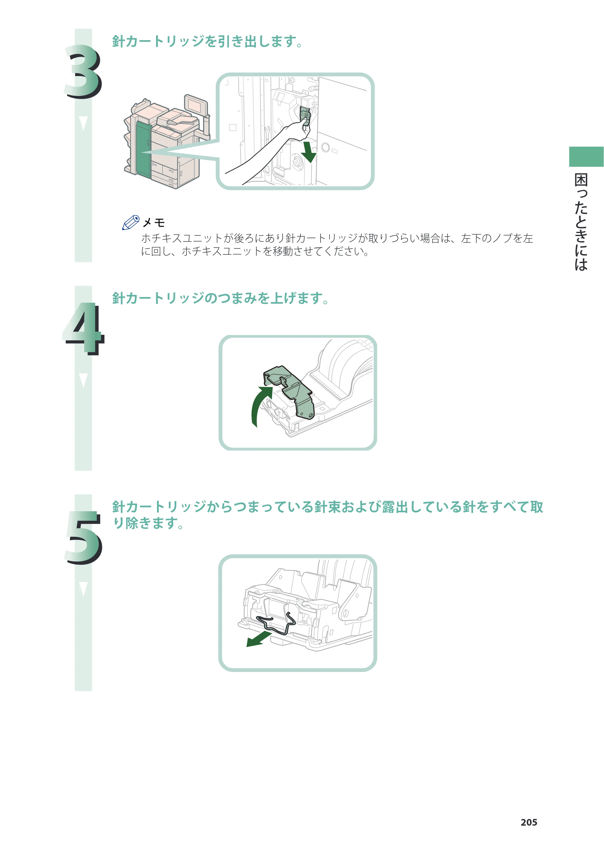 キヤノン imageRUNNER ADVANCE 8205 PRO/8205 B/8295 PRO/8295 B/8285 PRO/8285 B 基本操作ガイド 2015年1月22日更新（PDF：21.1MB） — 原本ページ — 205ページ