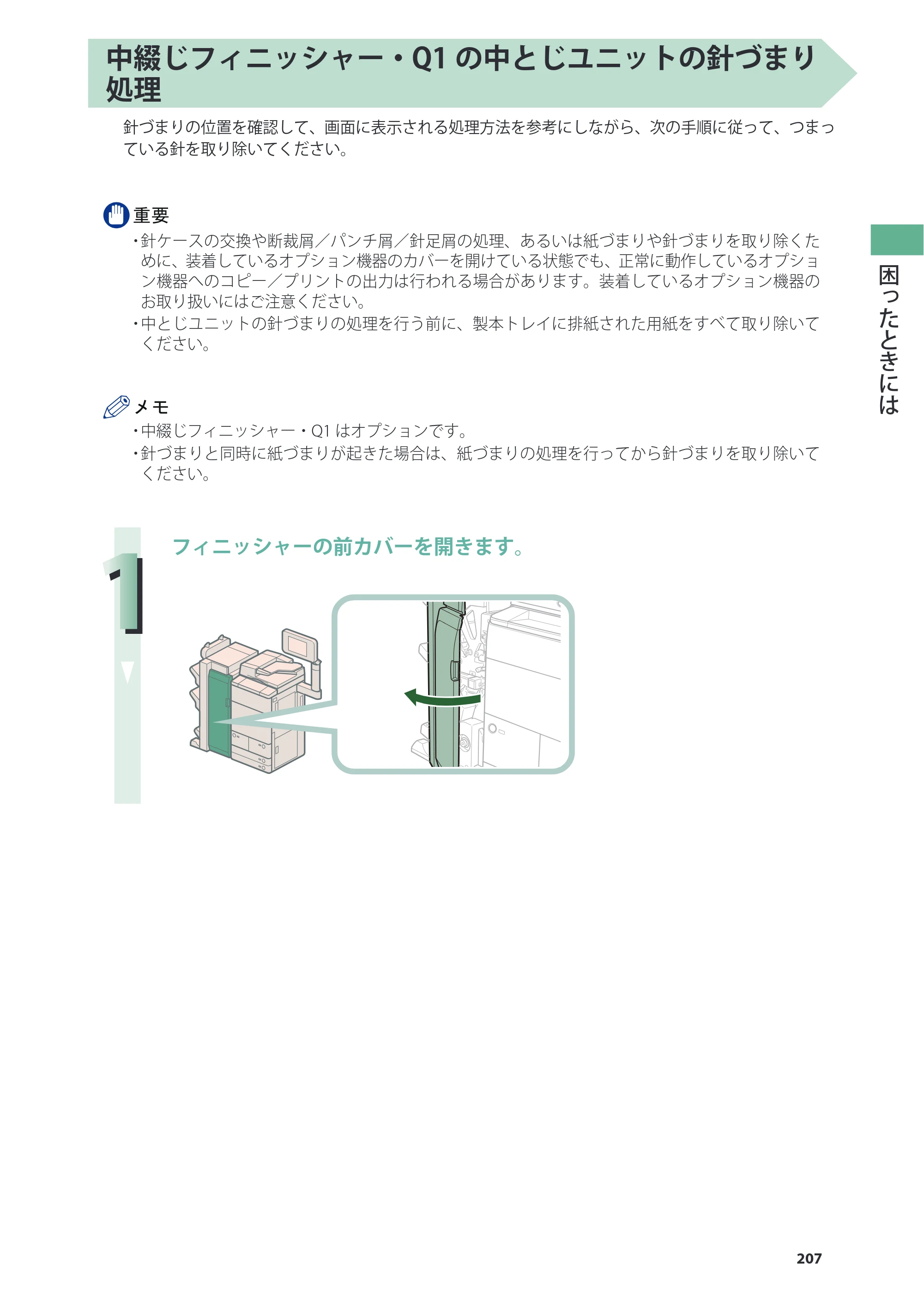 キヤノン imageRUNNER ADVANCE 8205 PRO/8205 B/8295 PRO/8295 B/8285 PRO/8285 B 基本操作ガイド 2015年1月22日更新（PDF：21.1MB） — 原本ページ — 207ページ