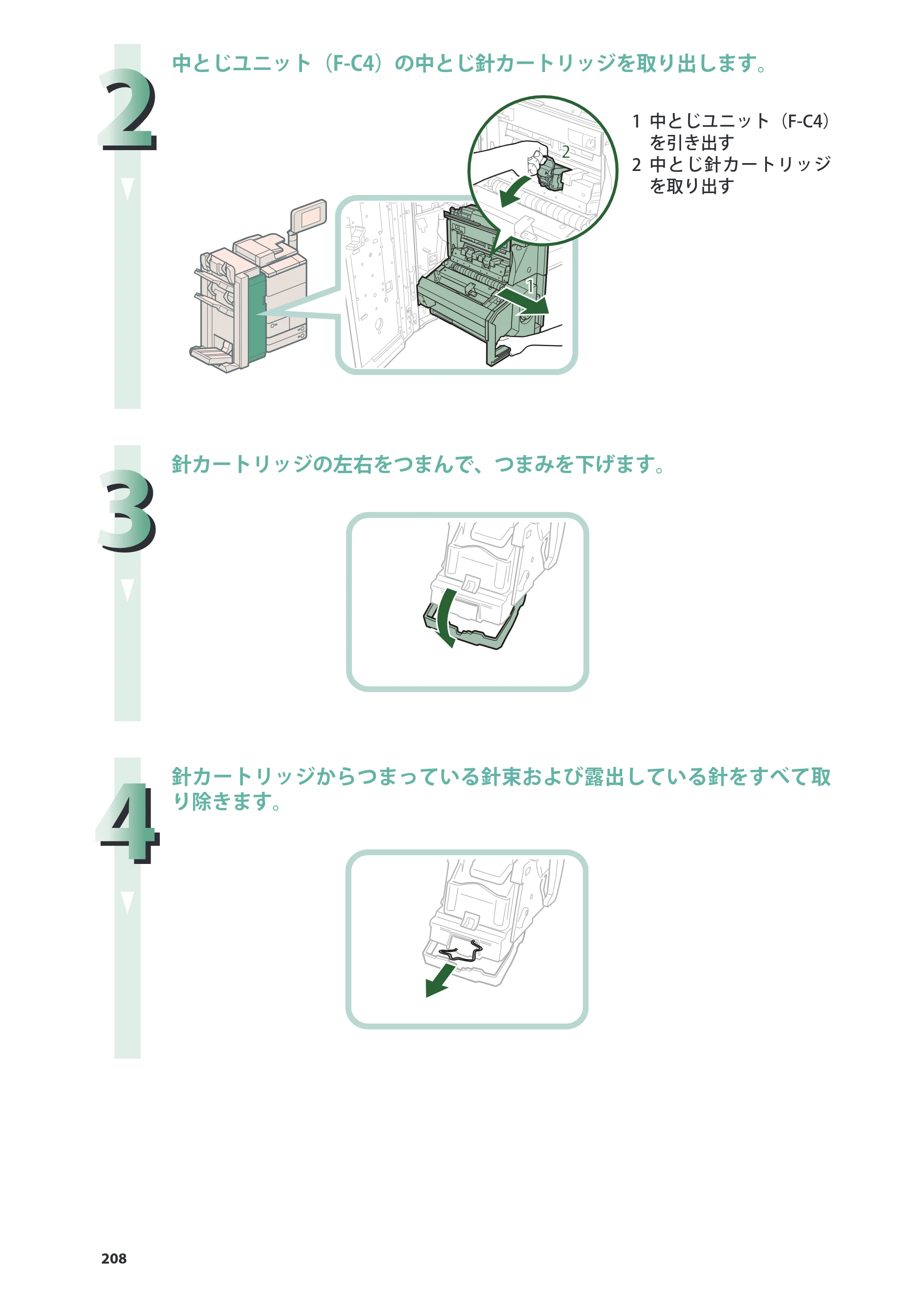 キヤノン imageRUNNER ADVANCE 8205 PRO/8205 B/8295 PRO/8295 B/8285 PRO/8285 B 基本操作ガイド 2015年1月22日更新（PDF：21.1MB） — 原本ページ — 208ページ