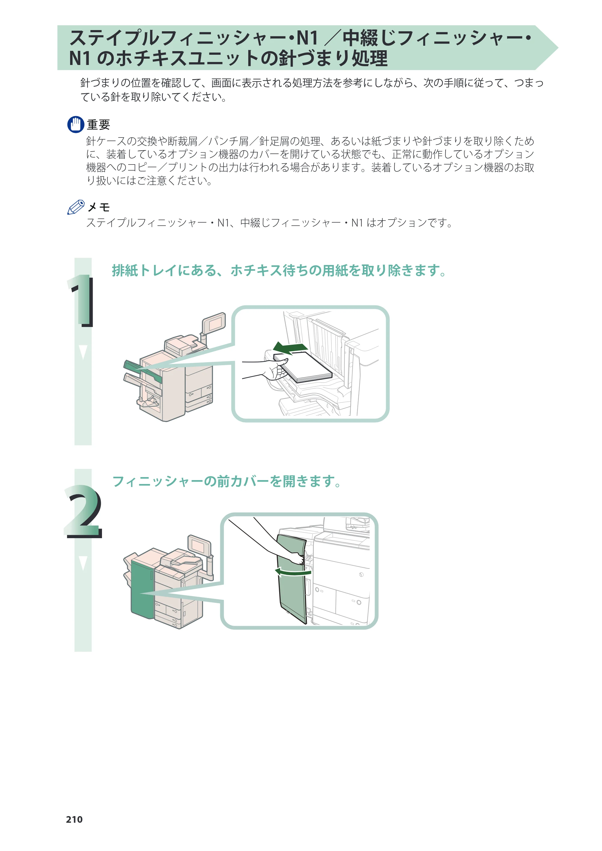 キヤノン imageRUNNER ADVANCE 8205 PRO/8205 B/8295 PRO/8295 B/8285 PRO/8285 B 基本操作ガイド 2015年1月22日更新（PDF：21.1MB） — 原本ページ — 210ページ