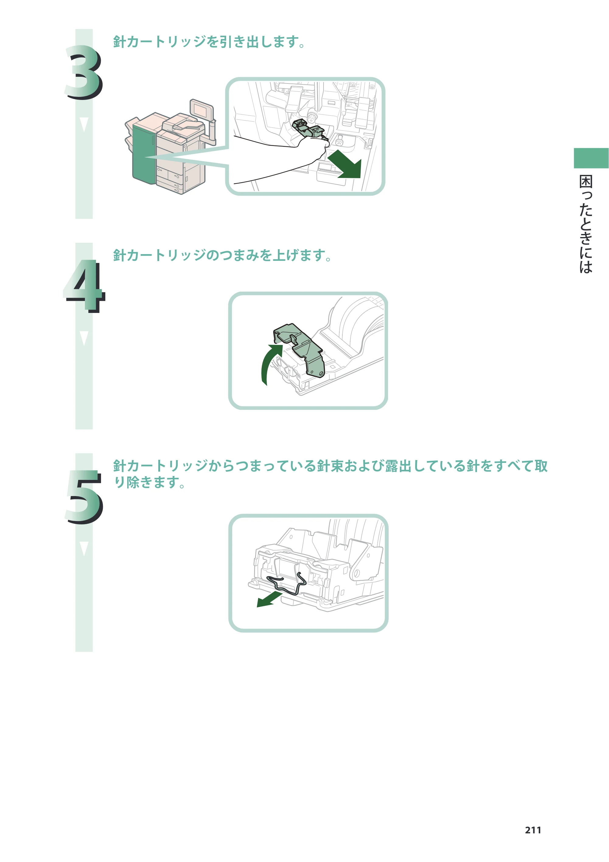 キヤノン imageRUNNER ADVANCE 8205 PRO/8205 B/8295 PRO/8295 B/8285 PRO/8285 B 基本操作ガイド 2015年1月22日更新（PDF：21.1MB） — 原本ページ — 211ページ