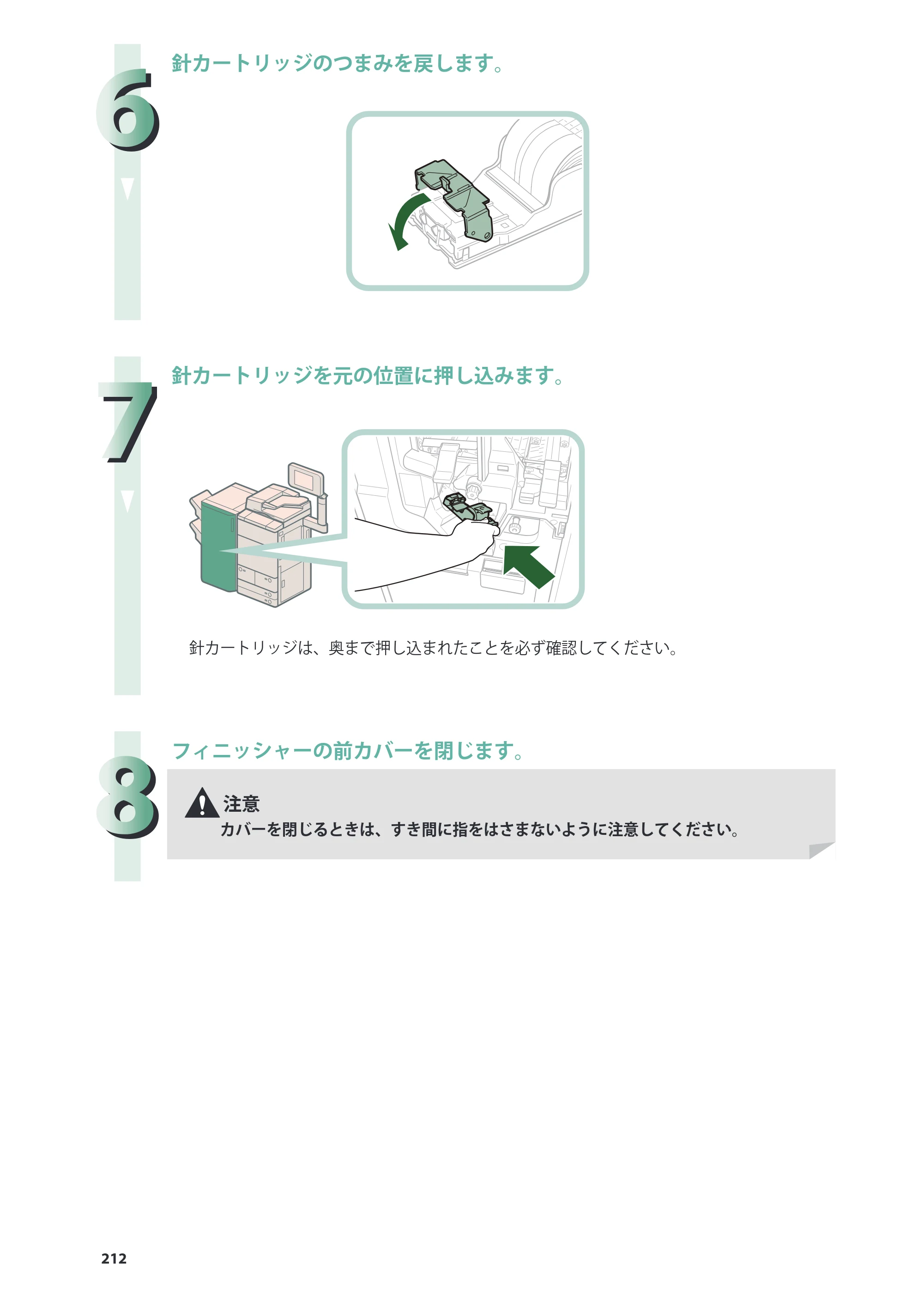 キヤノン imageRUNNER ADVANCE 8205 PRO/8205 B/8295 PRO/8295 B/8285 PRO/8285 B 基本操作ガイド 2015年1月22日更新（PDF：21.1MB） — 原本ページ — 212ページ