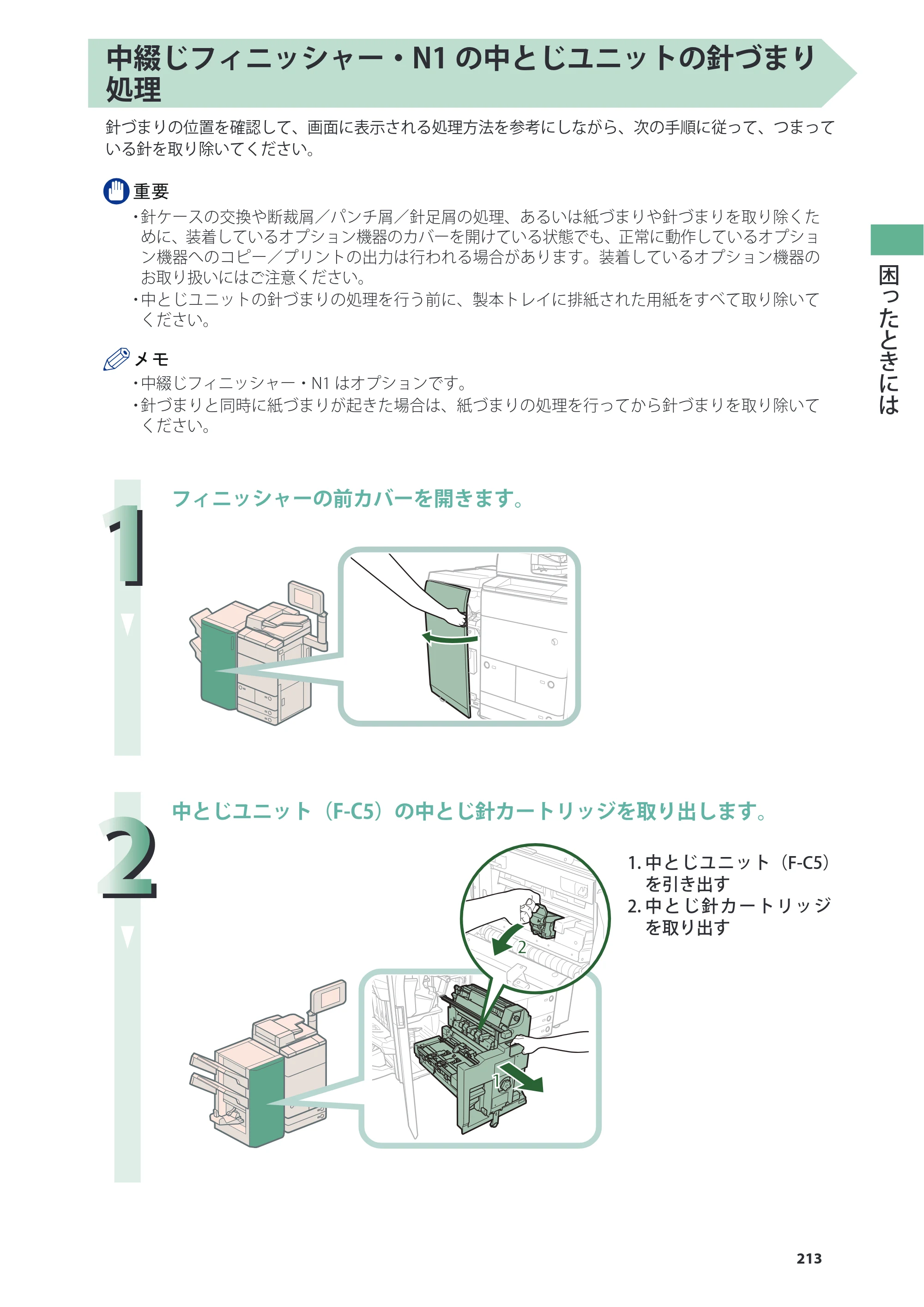 キヤノン imageRUNNER ADVANCE 8205 PRO/8205 B/8295 PRO/8295 B/8285 PRO/8285 B 基本操作ガイド 2015年1月22日更新（PDF：21.1MB） — 原本ページ — 213ページ