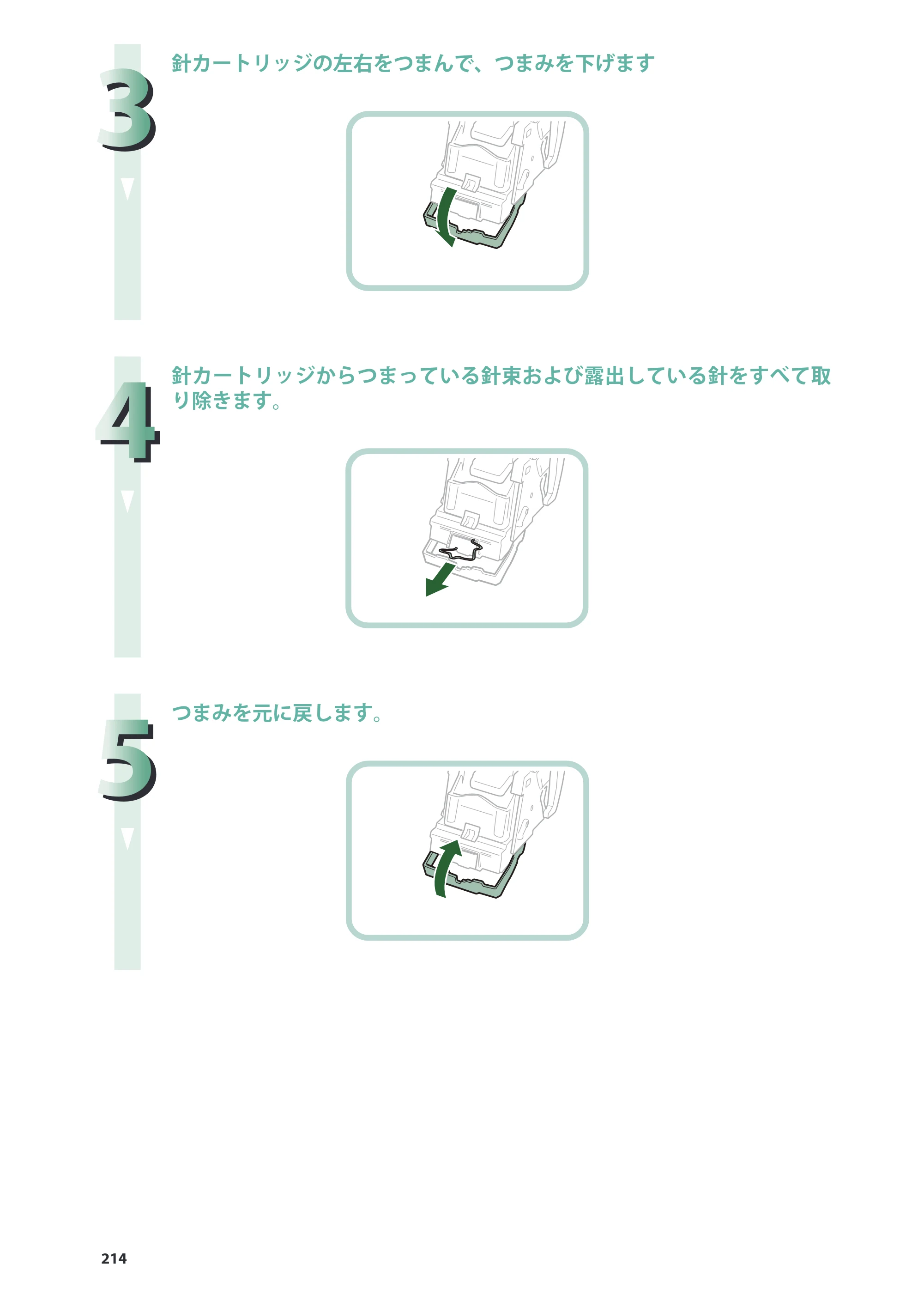 キヤノン imageRUNNER ADVANCE 8205 PRO/8205 B/8295 PRO/8295 B/8285 PRO/8285 B 基本操作ガイド 2015年1月22日更新（PDF：21.1MB） — 原本ページ — 214ページ