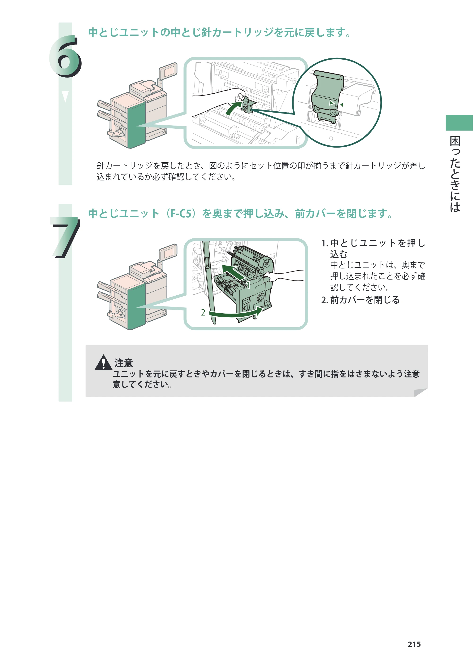 キヤノン imageRUNNER ADVANCE 8205 PRO/8205 B/8295 PRO/8295 B/8285 PRO/8285 B 基本操作ガイド 2015年1月22日更新（PDF：21.1MB） — 原本ページ — 215ページ