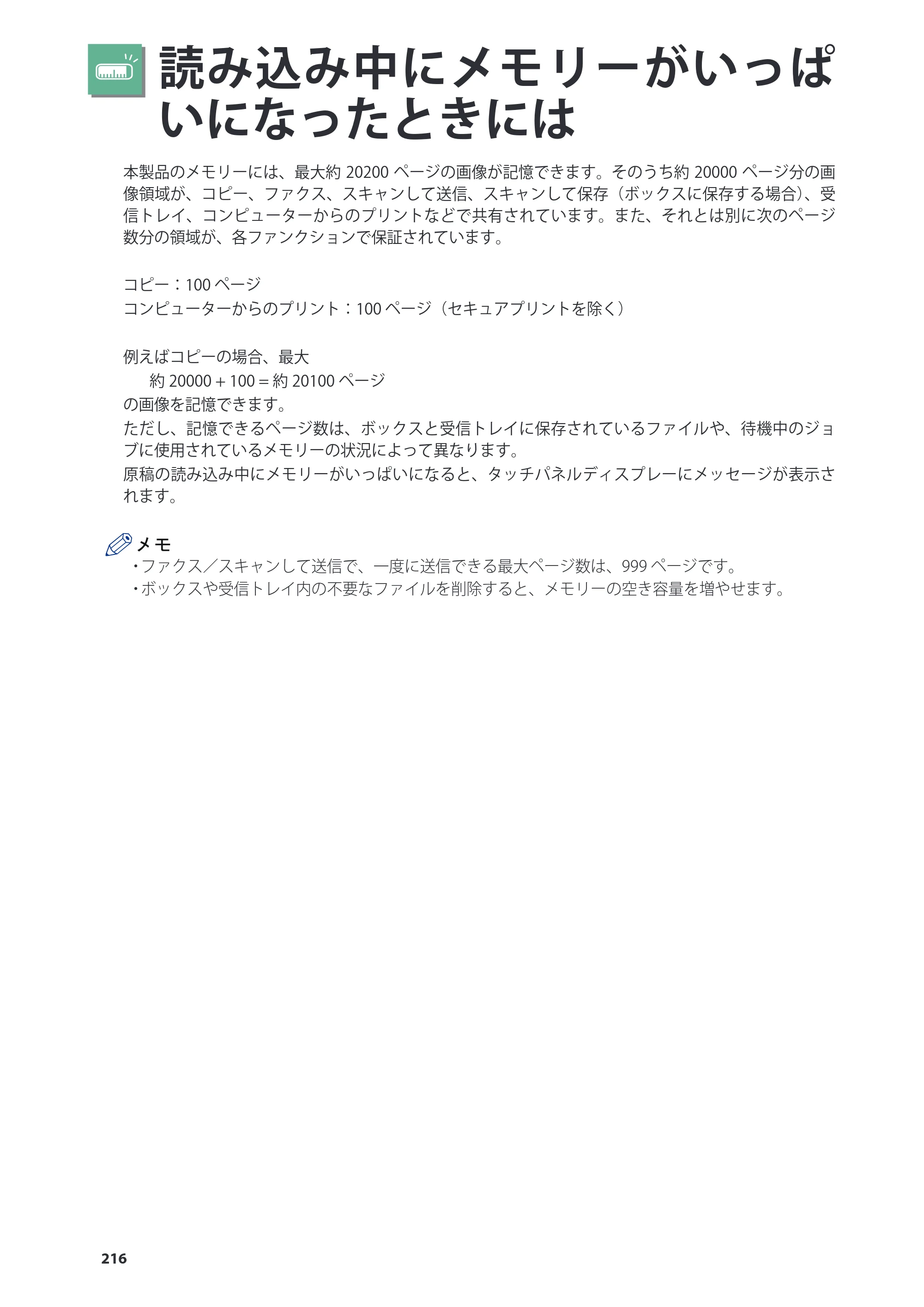 キヤノン imageRUNNER ADVANCE 8205 PRO/8205 B/8295 PRO/8295 B/8285 PRO/8285 B 基本操作ガイド 2015年1月22日更新（PDF：21.1MB） — 読み込み中にメモリーがいっぱいになったときには — 原本ページ — 216ページ