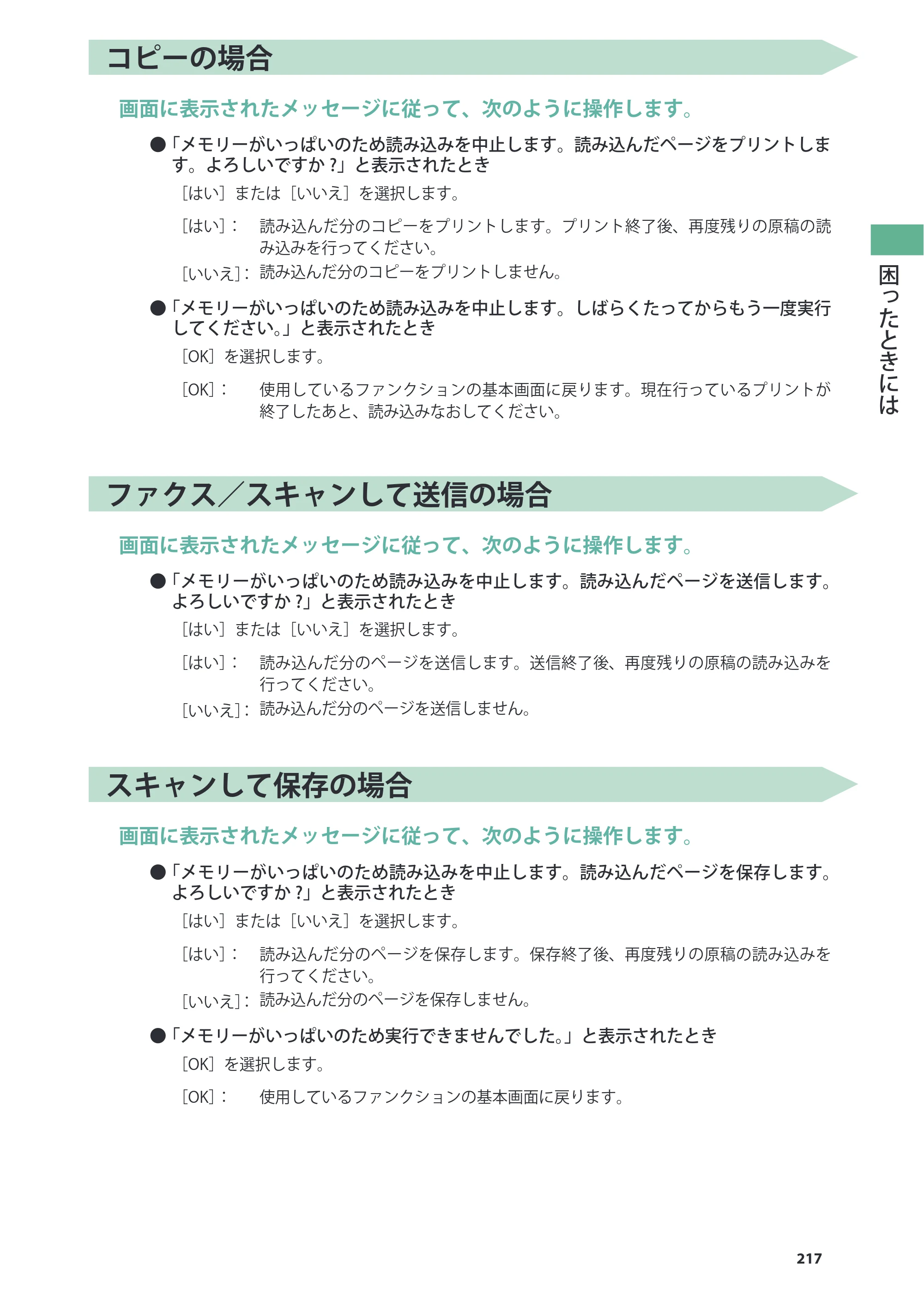 キヤノン imageRUNNER ADVANCE 8205 PRO/8205 B/8295 PRO/8295 B/8285 PRO/8285 B 基本操作ガイド 2015年1月22日更新（PDF：21.1MB） — 原本ページ — 217ページ