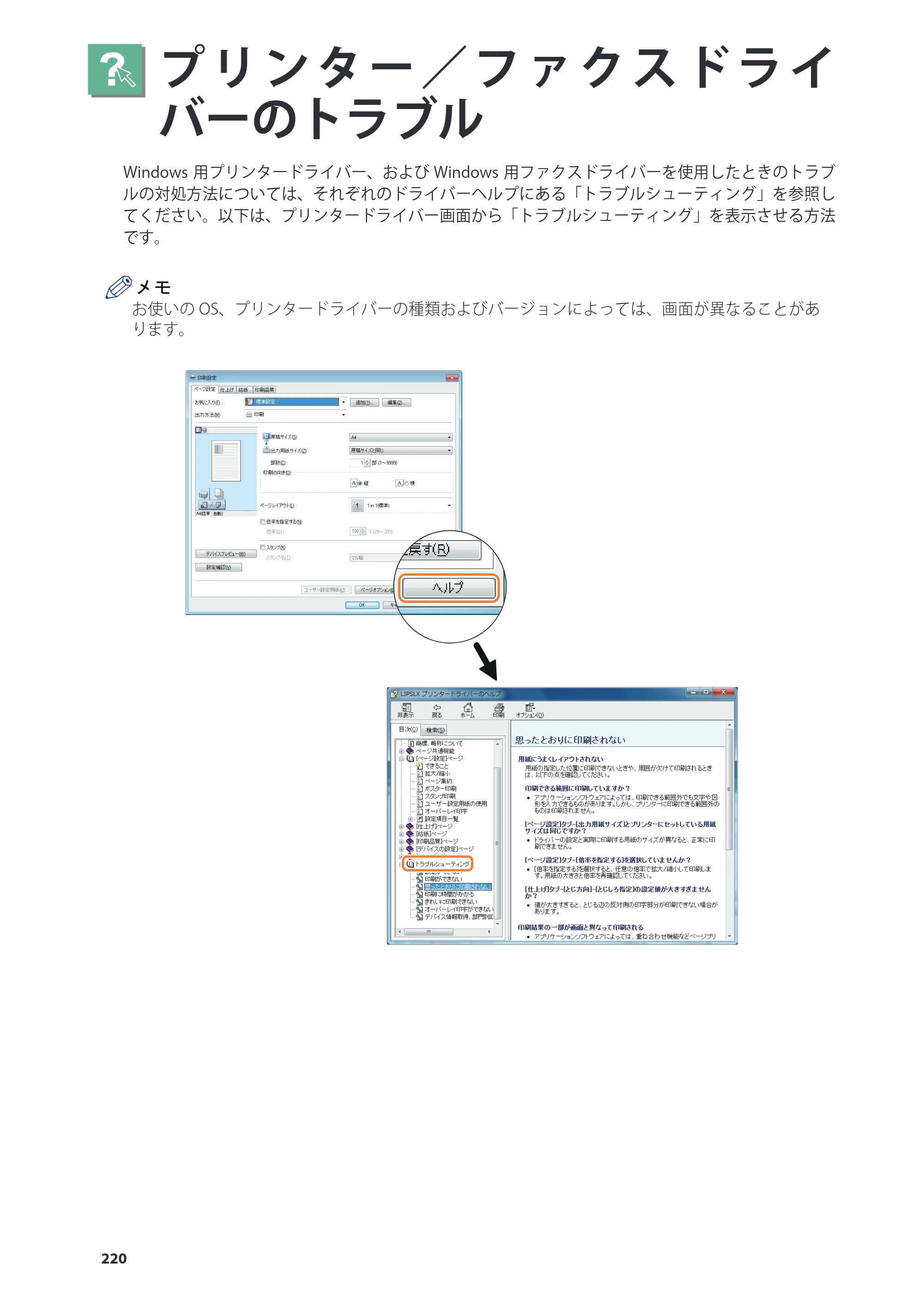 キヤノン imageRUNNER ADVANCE 8205 PRO/8205 B/8295 PRO/8295 B/8285 PRO/8285 B 基本操作ガイド 2015年1月22日更新（PDF：21.1MB） — プリンター／ファクスドライバーのトラブル — 原本ページ — 220ページ