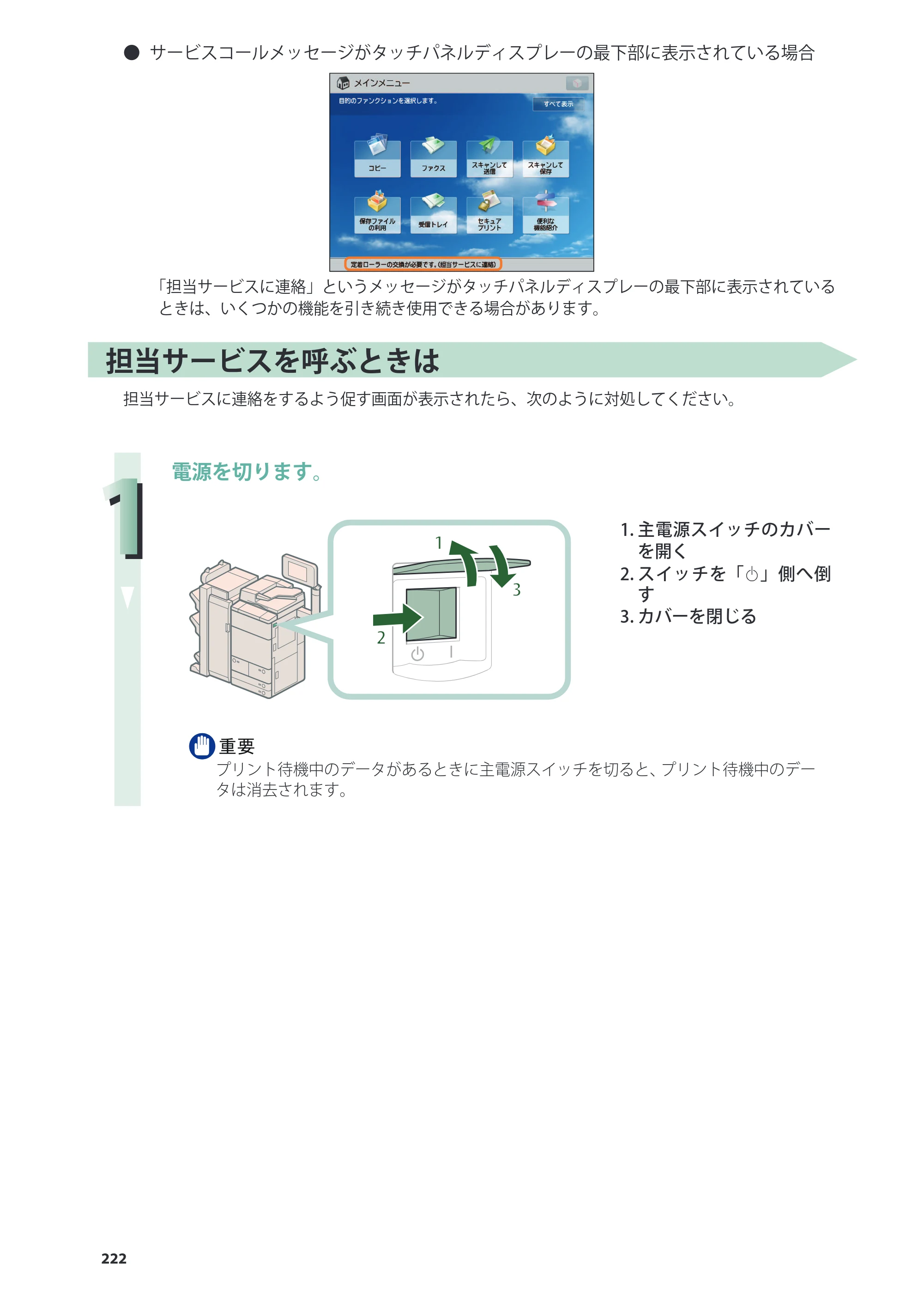 キヤノン imageRUNNER ADVANCE 8205 PRO/8205 B/8295 PRO/8295 B/8285 PRO/8285 B 基本操作ガイド 2015年1月22日更新（PDF：21.1MB） — 原本ページ — 222ページ