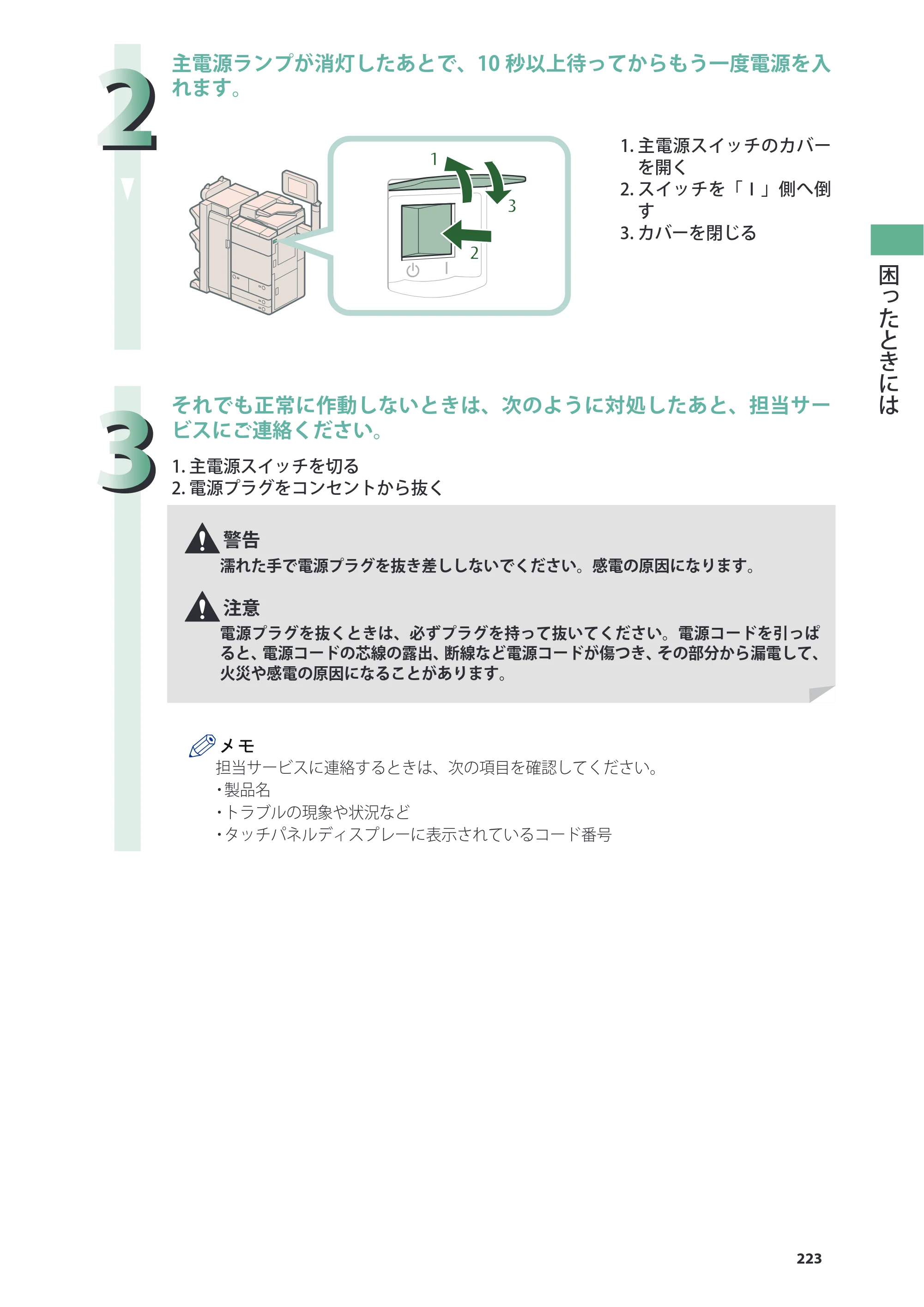 キヤノン imageRUNNER ADVANCE 8205 PRO/8205 B/8295 PRO/8295 B/8285 PRO/8285 B 基本操作ガイド 2015年1月22日更新（PDF：21.1MB） — 原本ページ — 223ページ