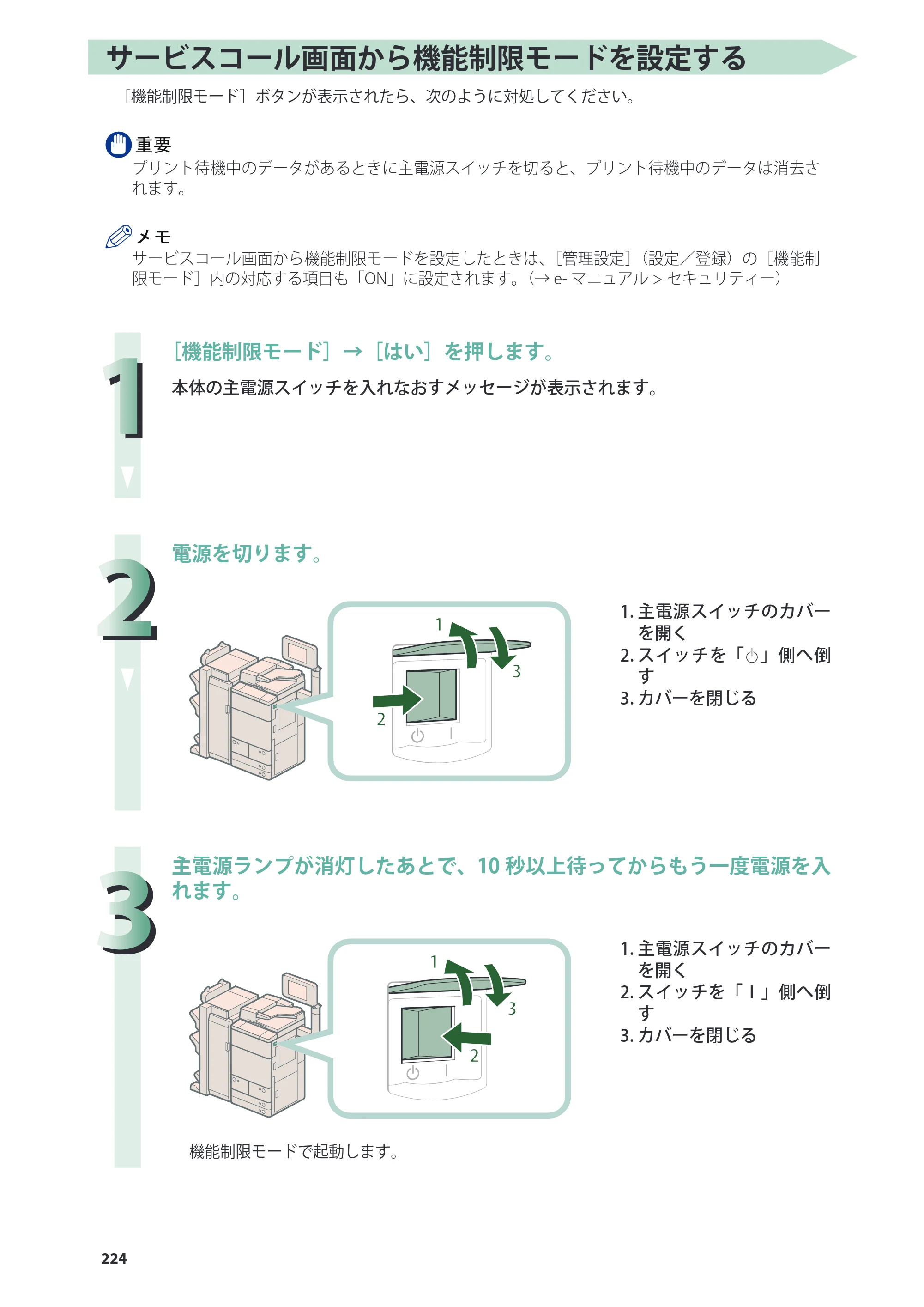 キヤノン imageRUNNER ADVANCE 8205 PRO/8205 B/8295 PRO/8295 B/8285 PRO/8285 B 基本操作ガイド 2015年1月22日更新（PDF：21.1MB） — 原本ページ — 224ページ