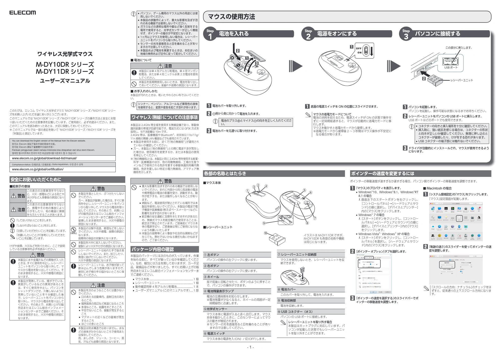 エレコム M-DY10DRBK / M-DY10DRBUL / M-DY10DRPN ユーザーズマニュアル — 原本ページ — 1ページ