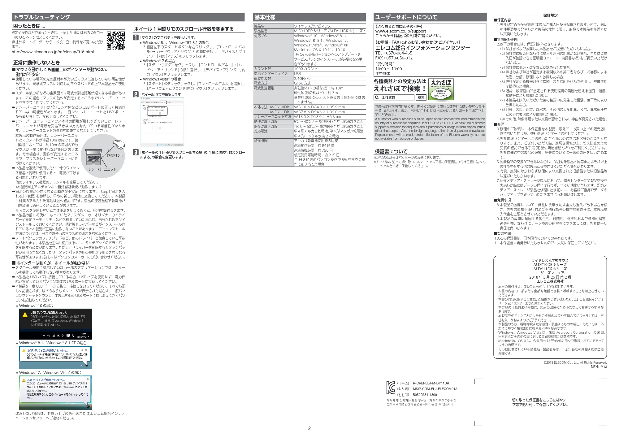 エレコム M-DY10DRBK / M-DY10DRBUL / M-DY10DRPN ユーザーズマニュアル — 原本ページ — 2ページ