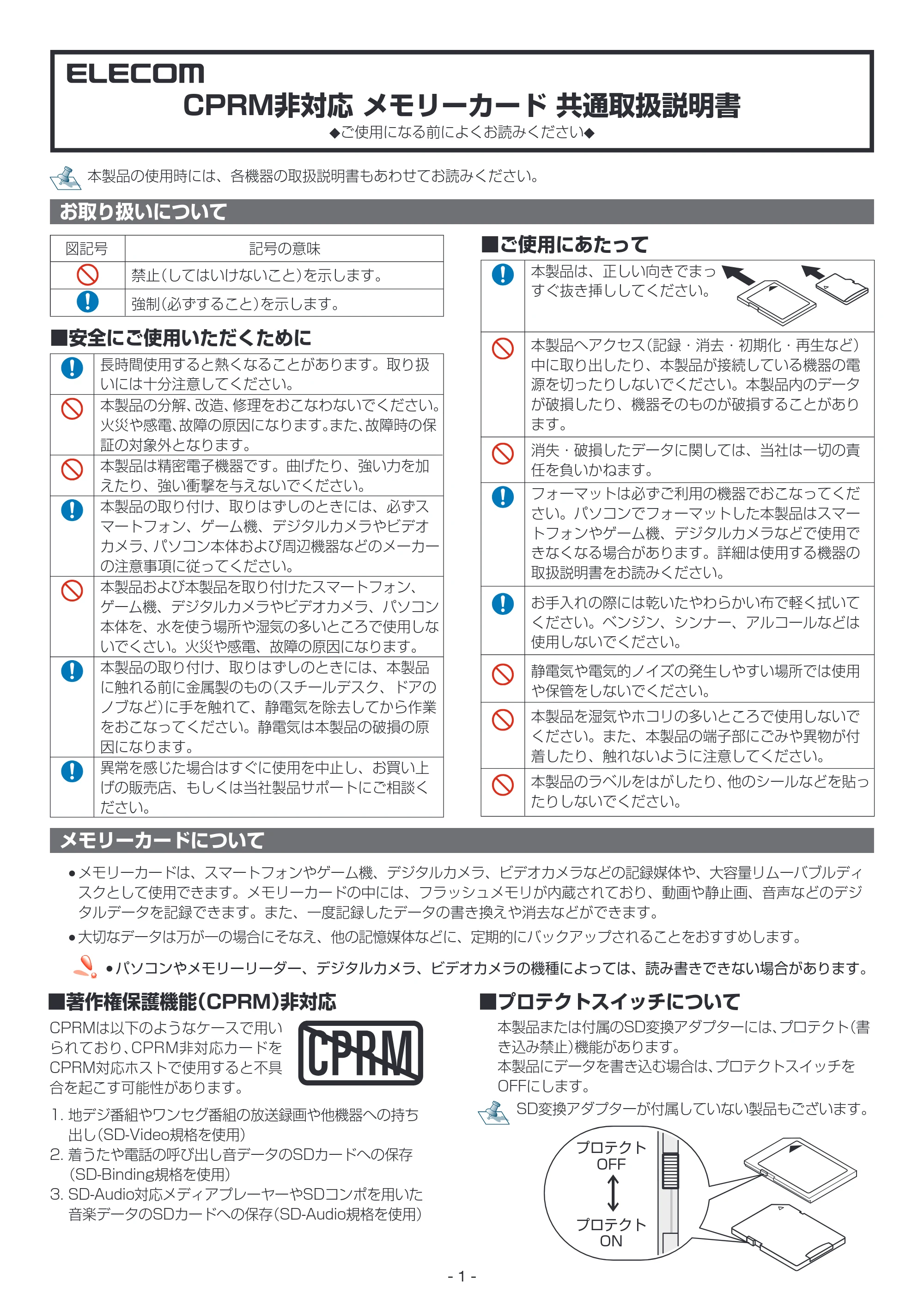 エレコム MF-AMS032GU11 / MF-AMS064GU11 / MF-AMS128GU11 共通取扱説明書(CPRM非対応) — 原本ページ — 1ページ