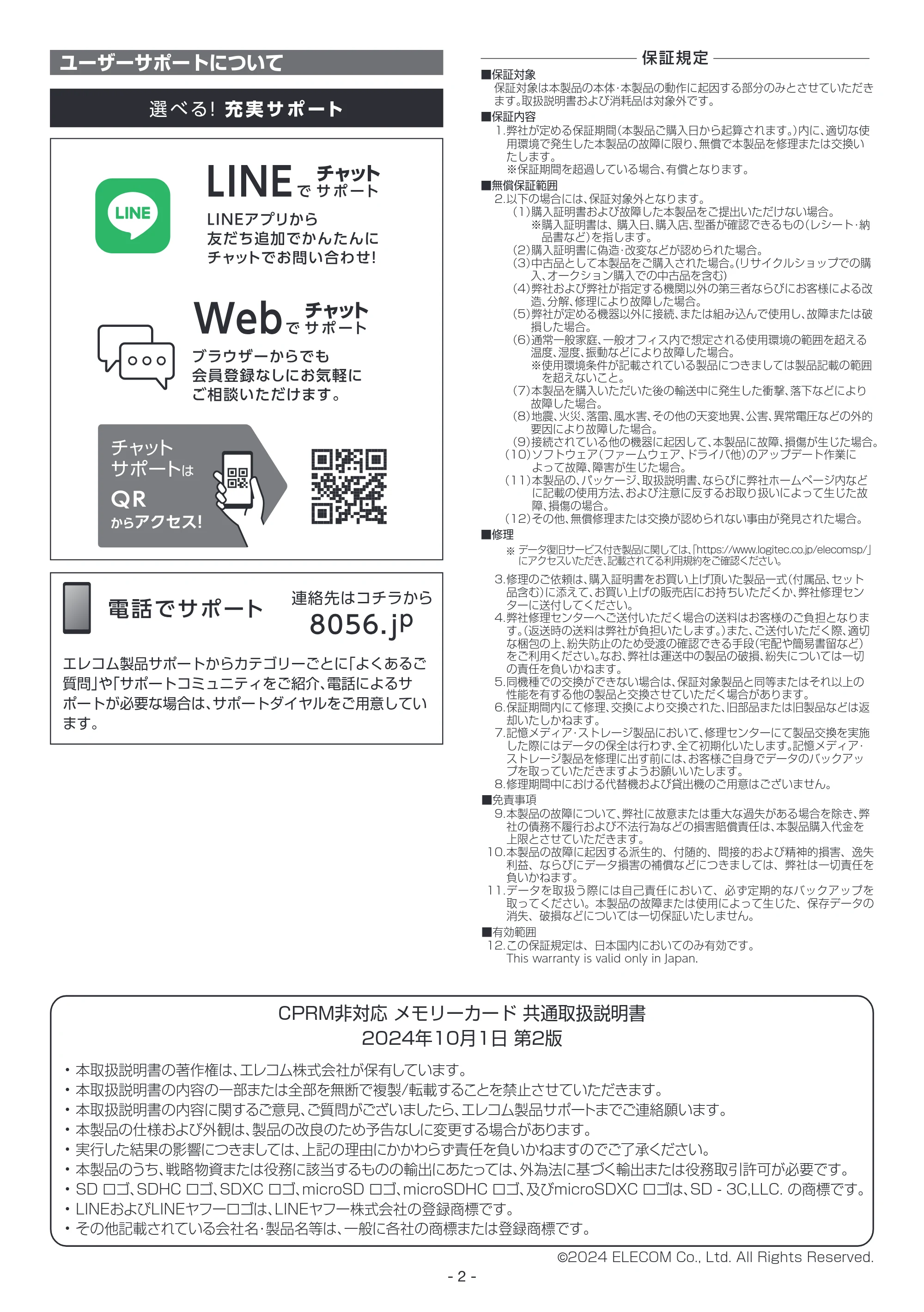 エレコム MF-AMS032GU11 / MF-AMS064GU11 / MF-AMS128GU11 共通取扱説明書(CPRM非対応) — 原本ページ — 2ページ
