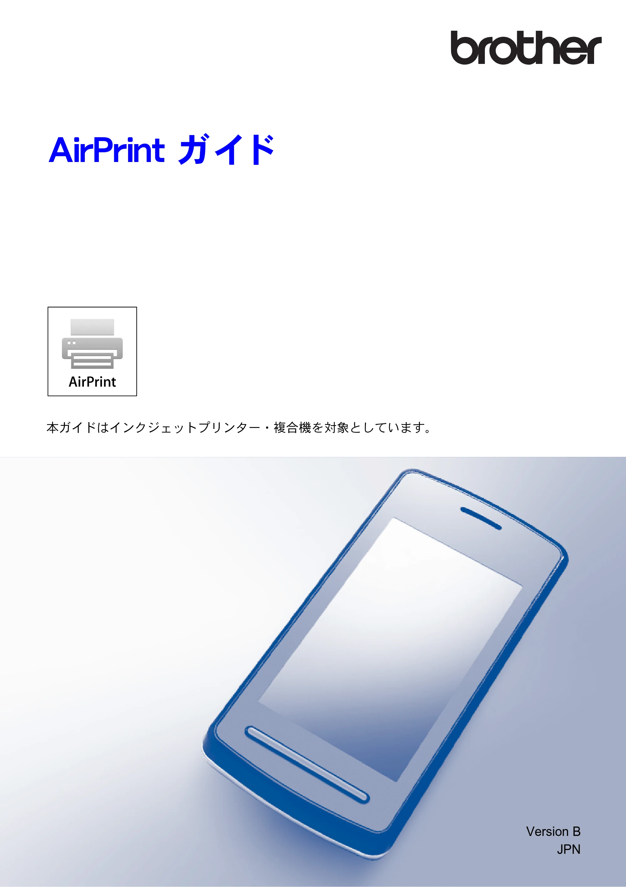 ブラザー DCP-J4210N / DCP-J4215N-B/W / MFC-J4510N AirPrintガイド — AirPrint ガイド — 原本ページ — 1ページ