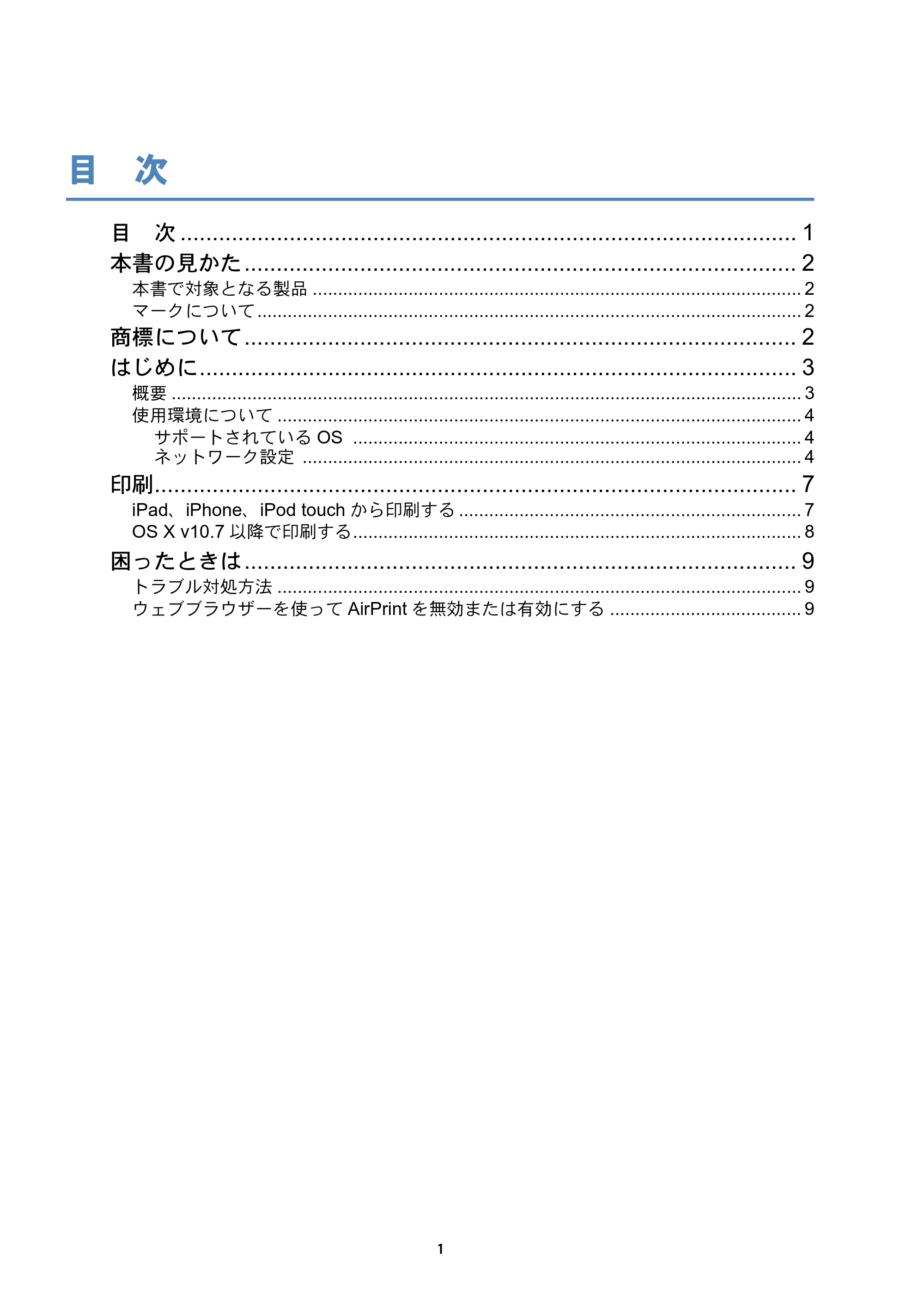 ブラザー DCP-J4210N / DCP-J4215N-B/W / MFC-J4510N AirPrintガイド — 目次 — 原本ページ — 2ページ