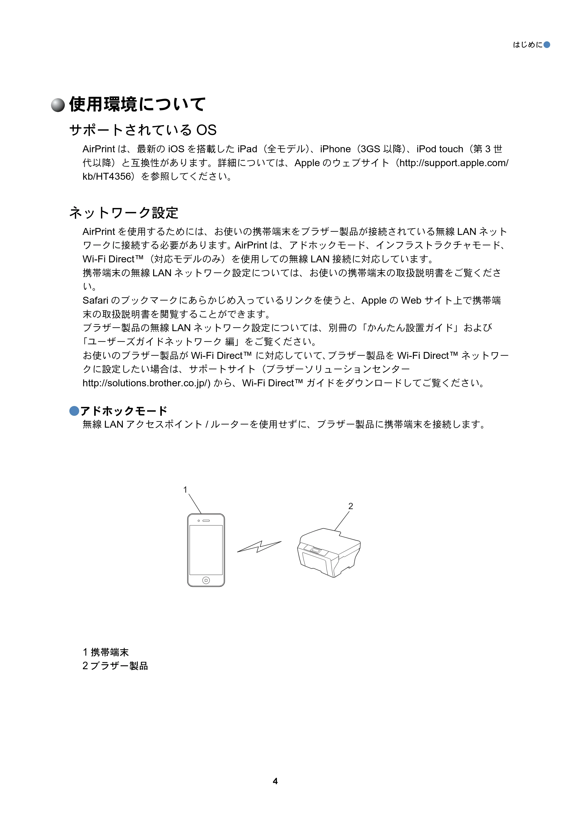 ブラザー DCP-J4210N / DCP-J4215N-B/W / MFC-J4510N AirPrintガイド — 使用環境について — 原本ページ — 5ページ