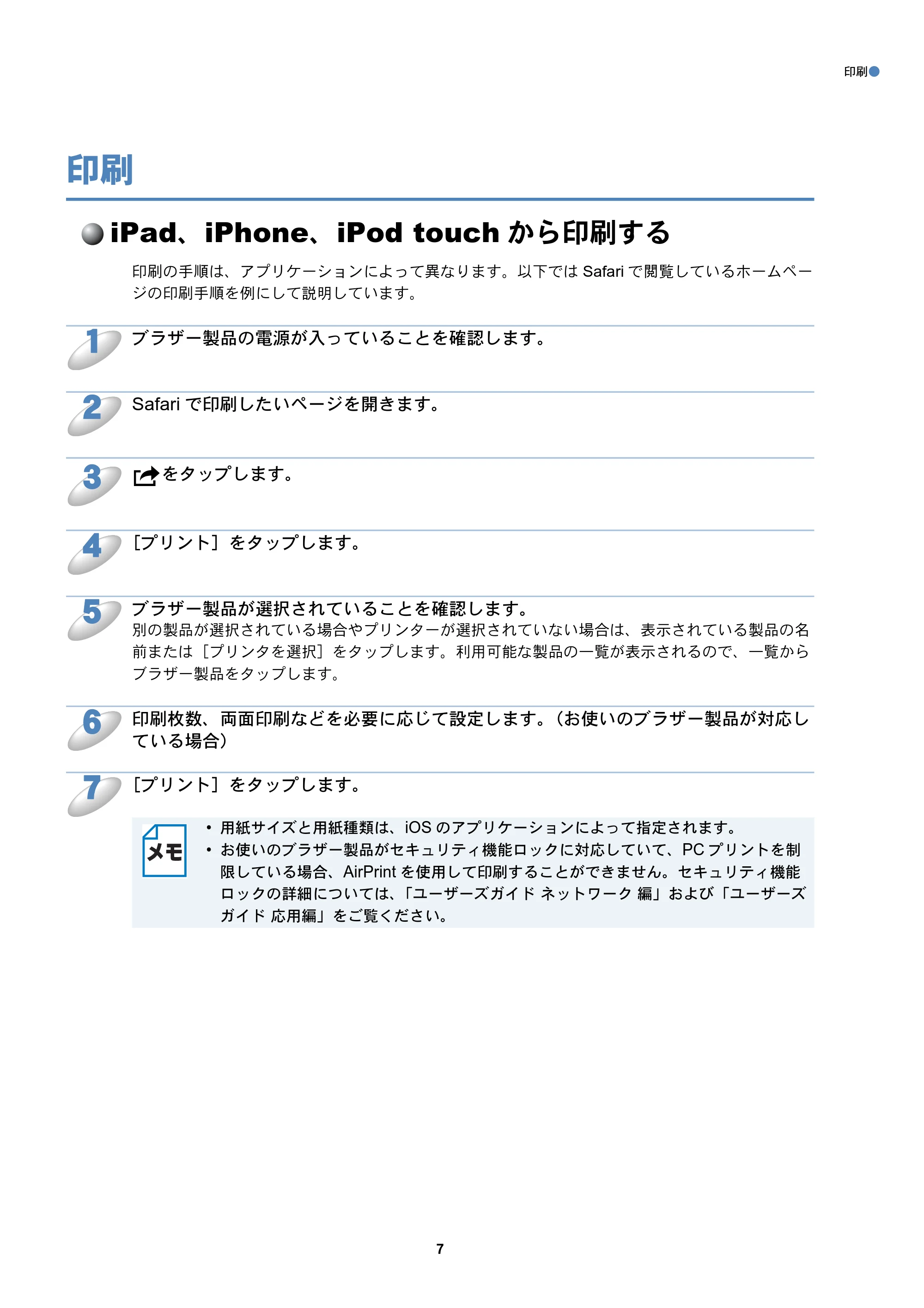 ブラザー DCP-J4210N / DCP-J4215N-B/W / MFC-J4510N AirPrintガイド — 印刷 — 原本ページ — 8ページ