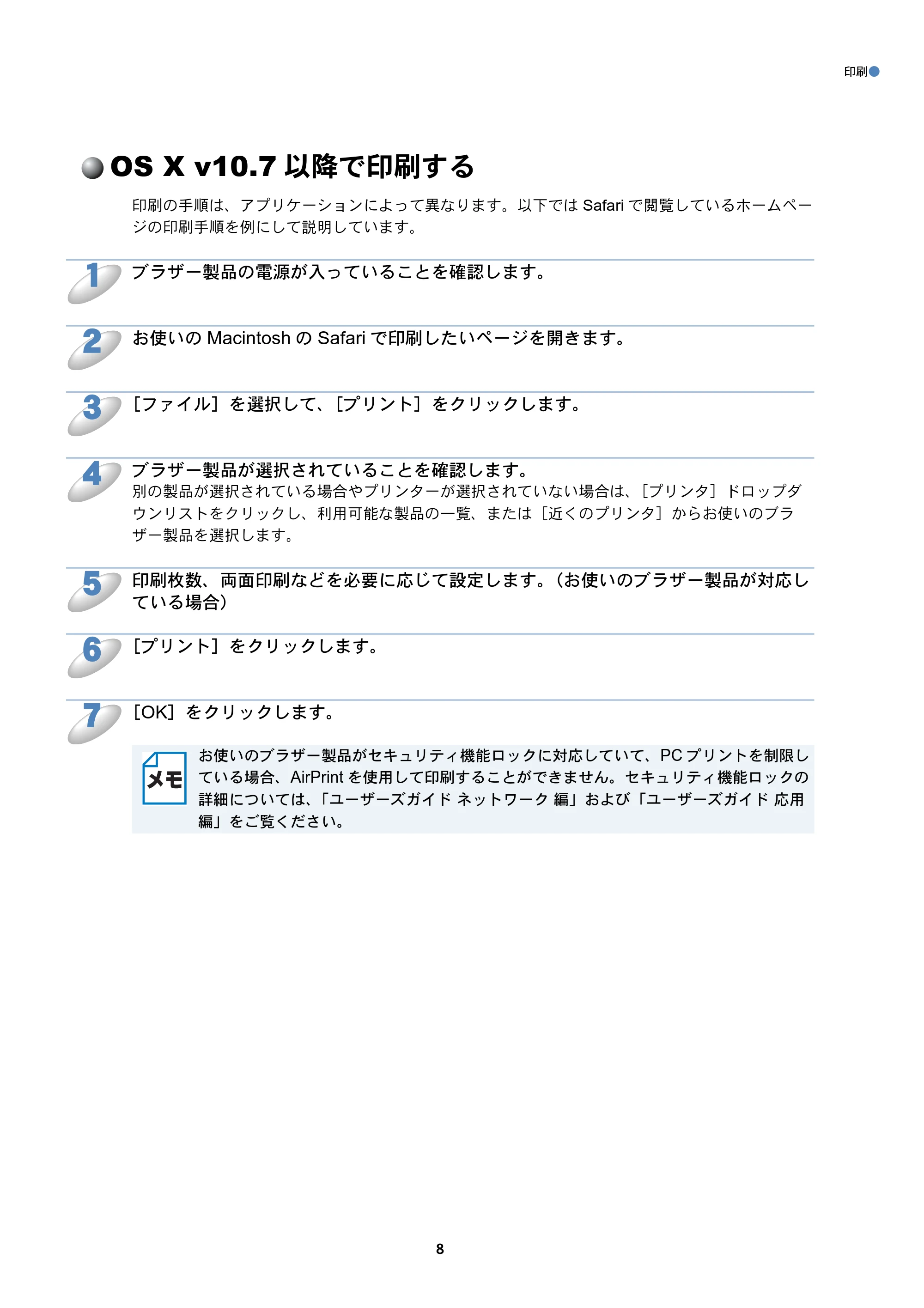 ブラザー DCP-J4210N / DCP-J4215N-B/W / MFC-J4510N AirPrintガイド — OS X v10.7以降で印刷する — 原本ページ — 9ページ