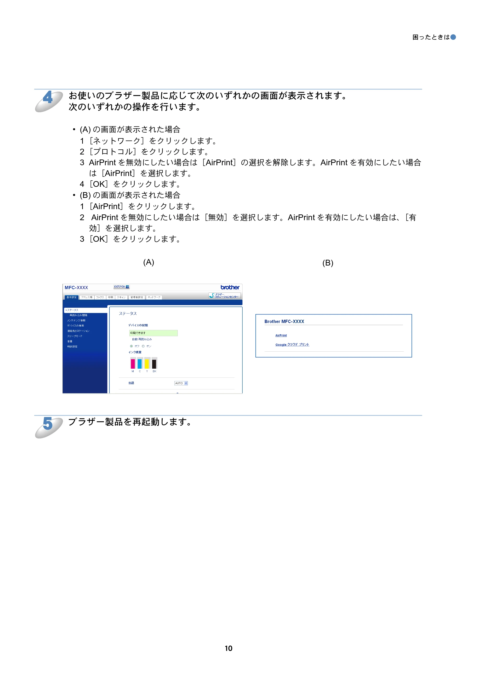 ブラザー DCP-J4210N / DCP-J4215N-B/W / MFC-J4510N AirPrintガイド — 原本ページ — 11ページ