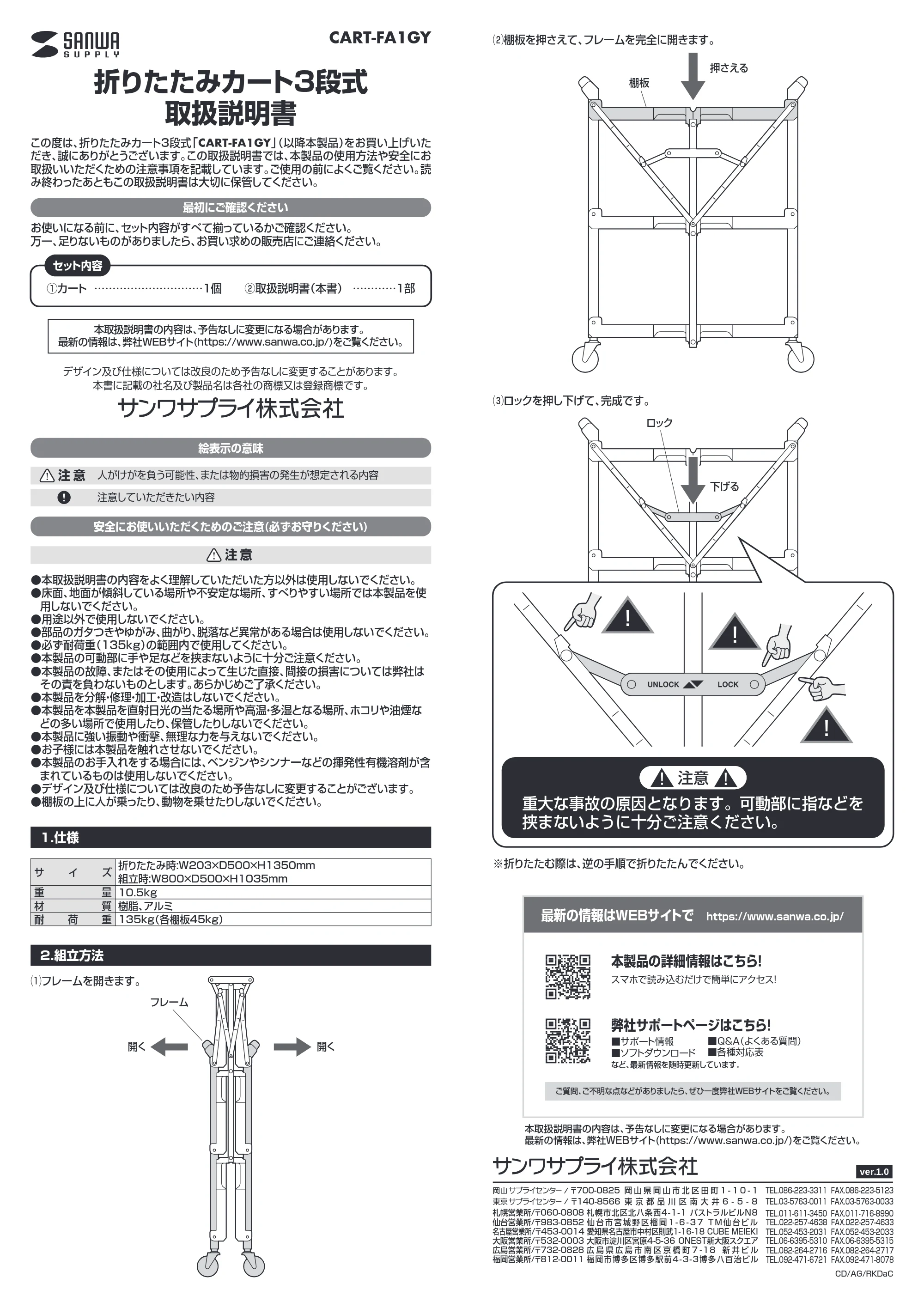 サンワサプライ CART-FA1GY 取扱説明書 — 原本ページ — 1ページ