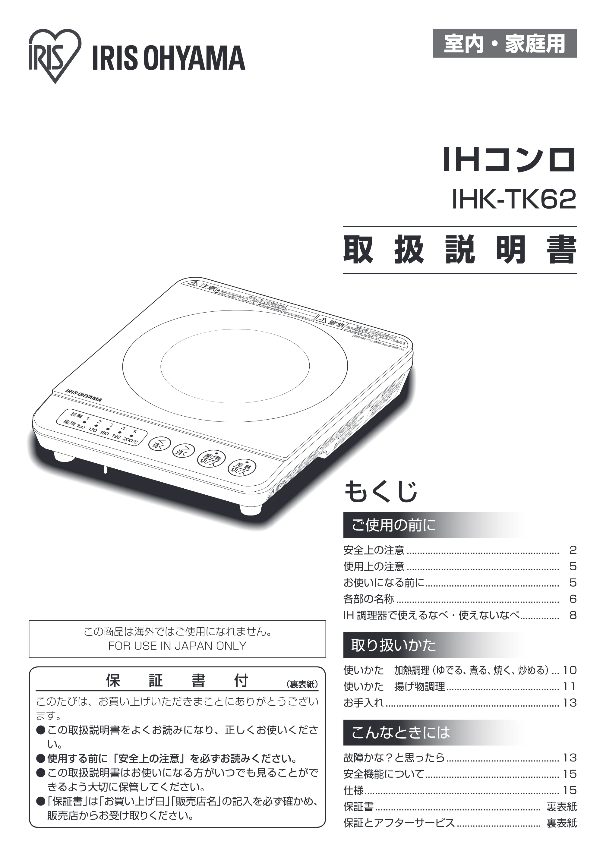 アイリスオーヤマ IHK-TK62 取扱説明書 — 原本ページ — 1ページ