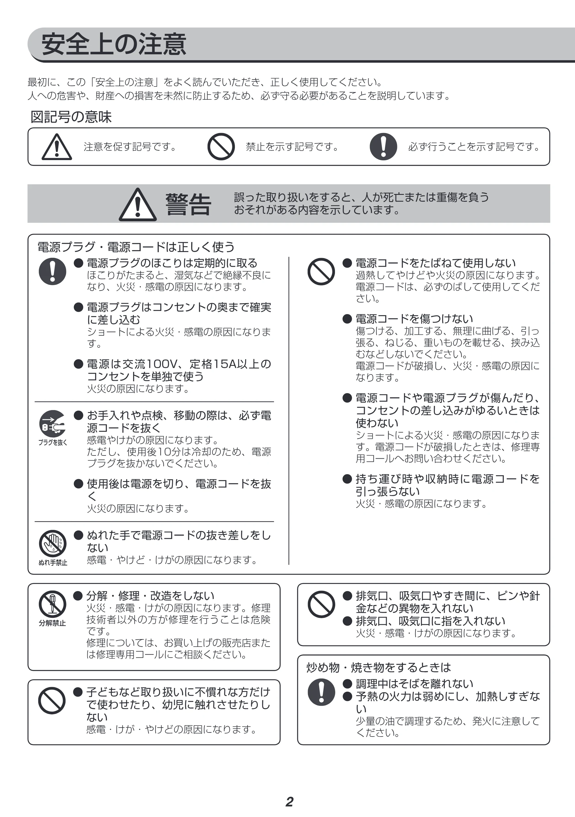 アイリスオーヤマ IHK-TK62 取扱説明書 — 原本ページ — 2ページ