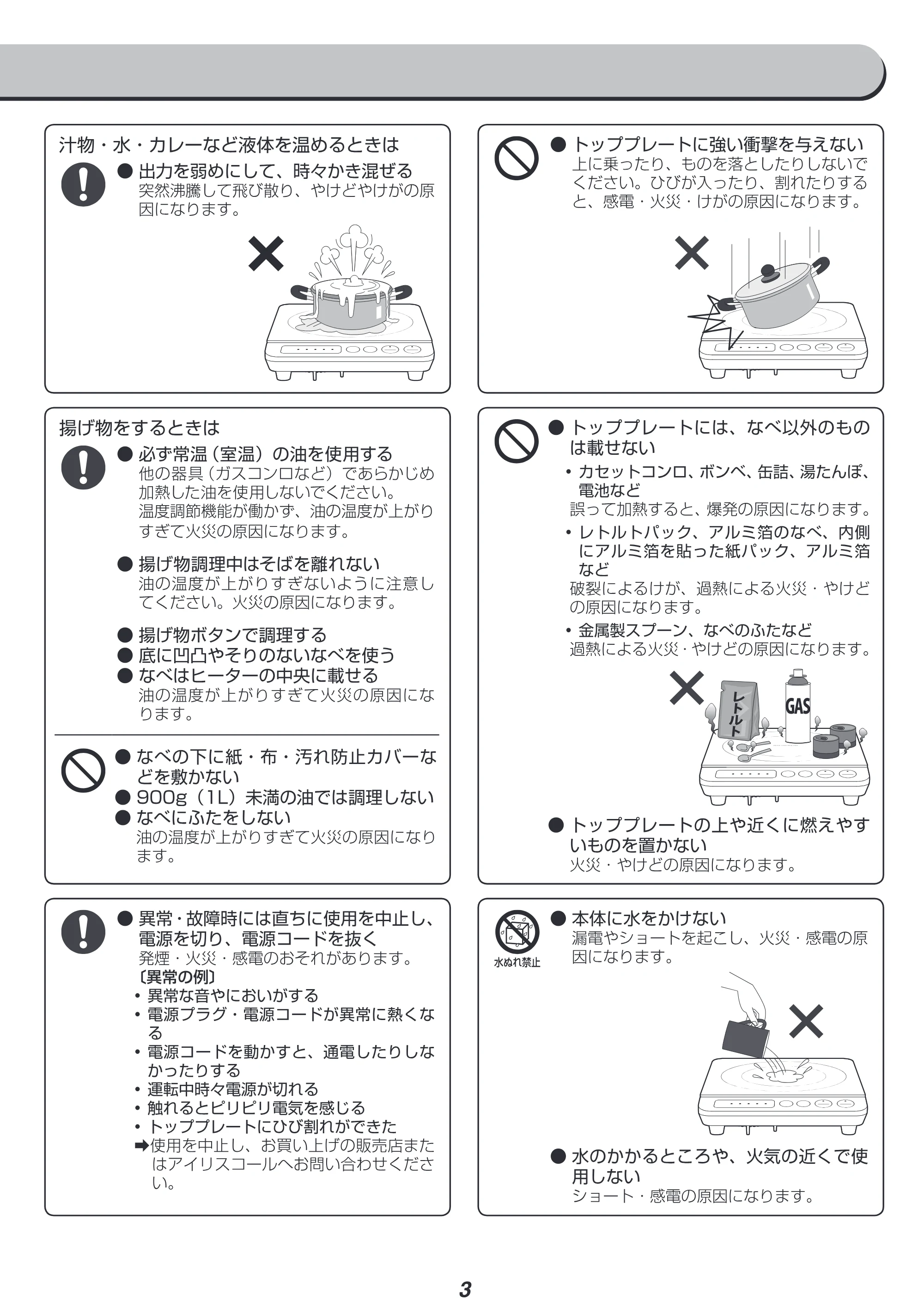 アイリスオーヤマ IHK-TK62 取扱説明書 — 原本ページ — 3ページ