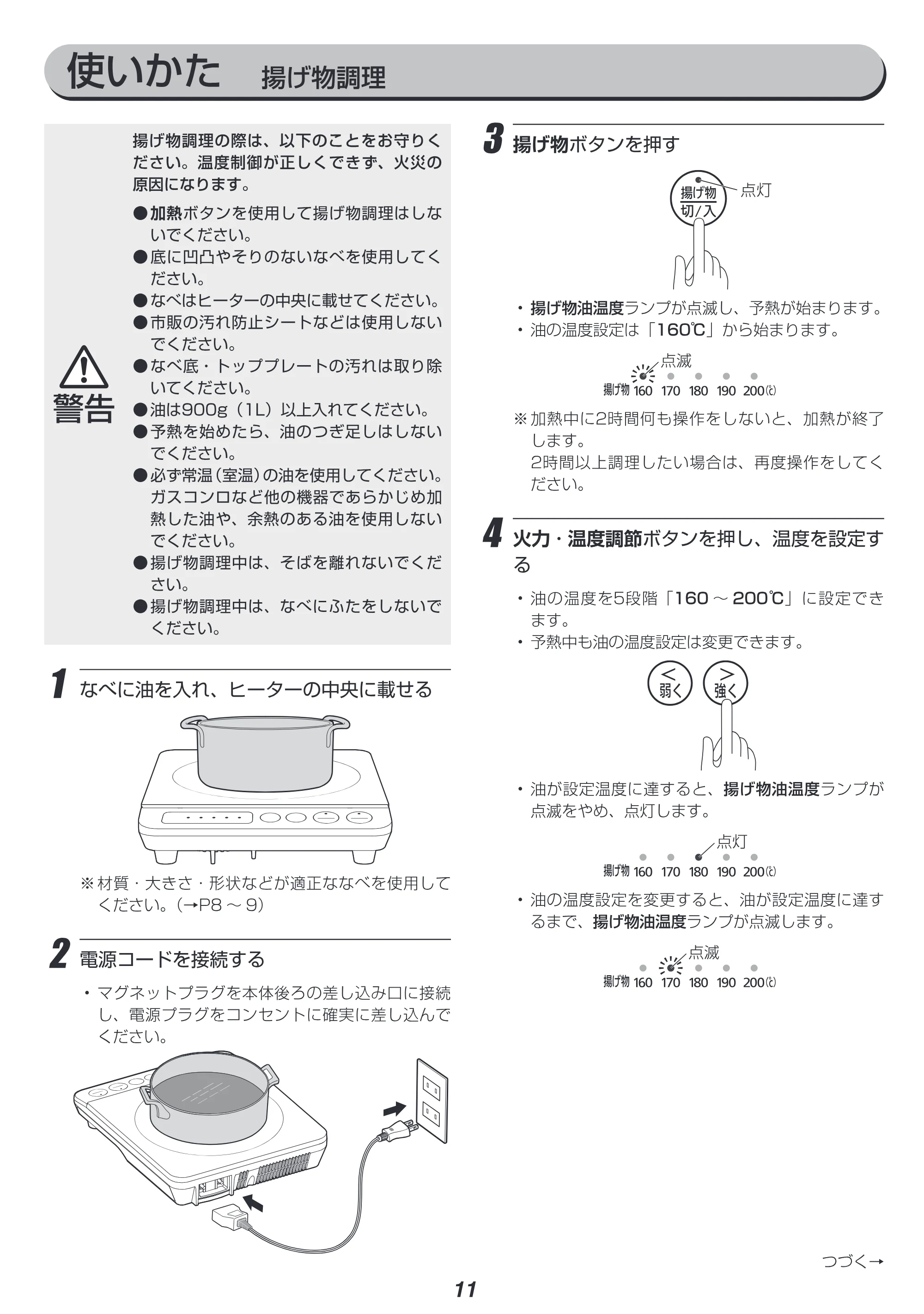 アイリスオーヤマ IHK-TK62 取扱説明書 — 原本ページ — 11ページ