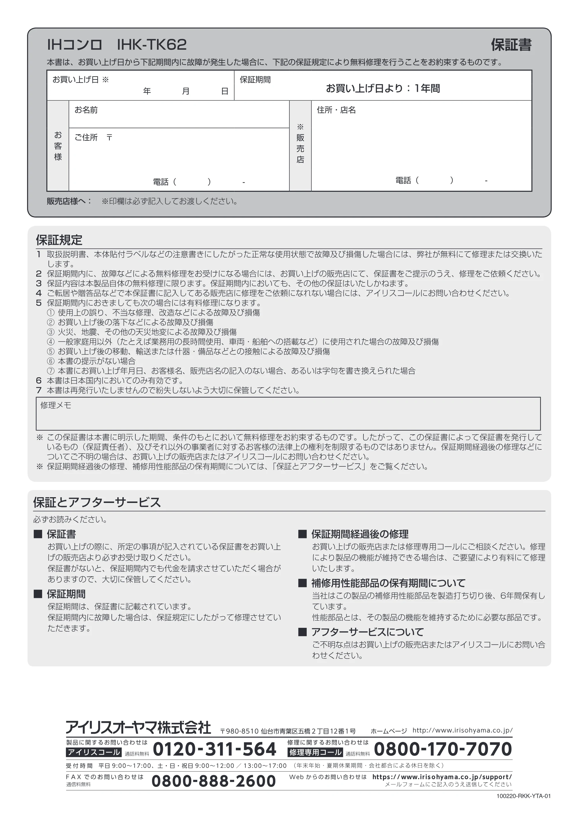 アイリスオーヤマ IHK-TK62 取扱説明書 — 原本ページ — 16ページ