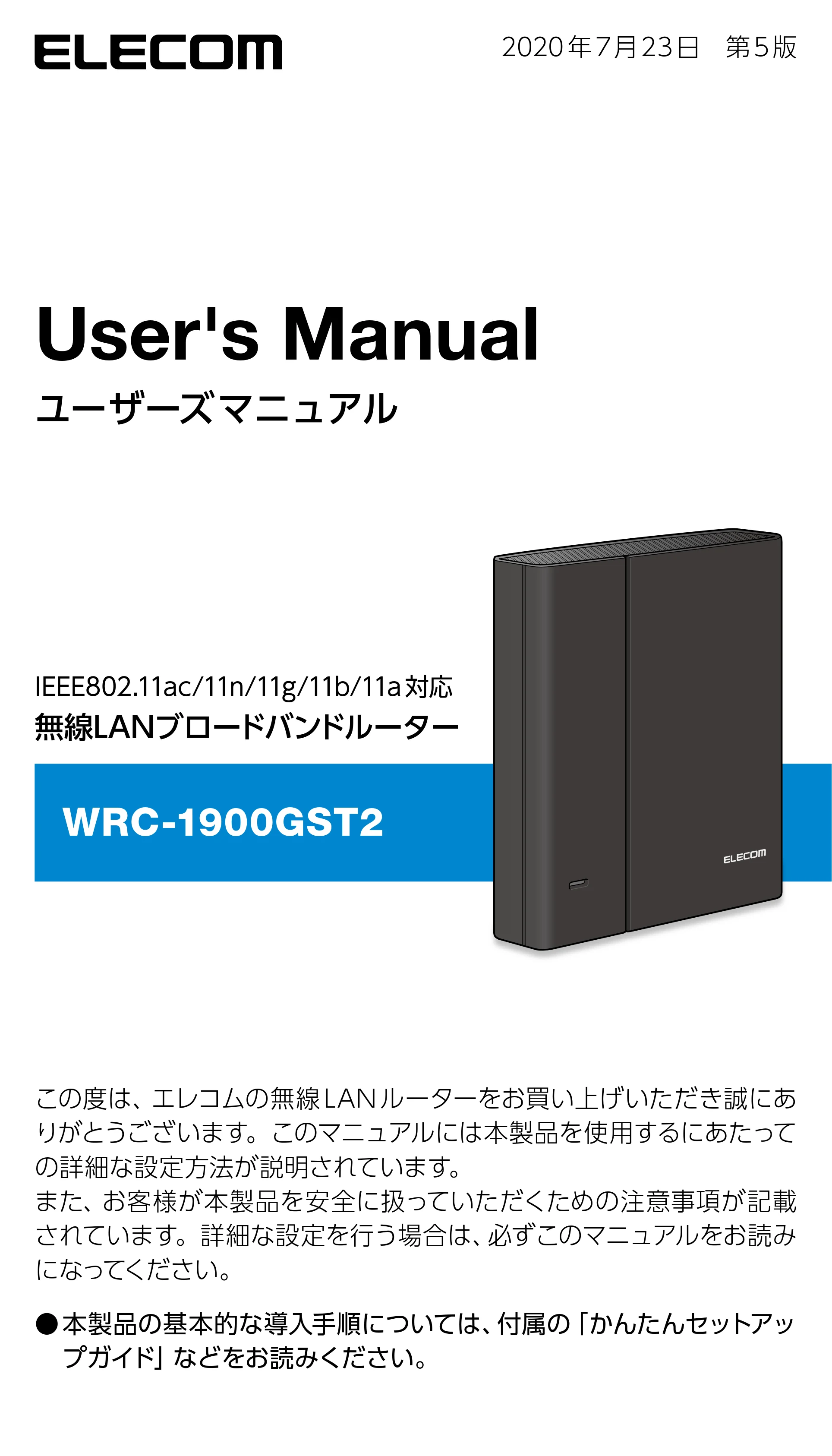 エレコム WRC-1900GST2 / WRC-1900GST2A-W / WRC-1900GST2SP 3.ユーザーズマニュアル（基本機能編） — 原本ページ — 1ページ