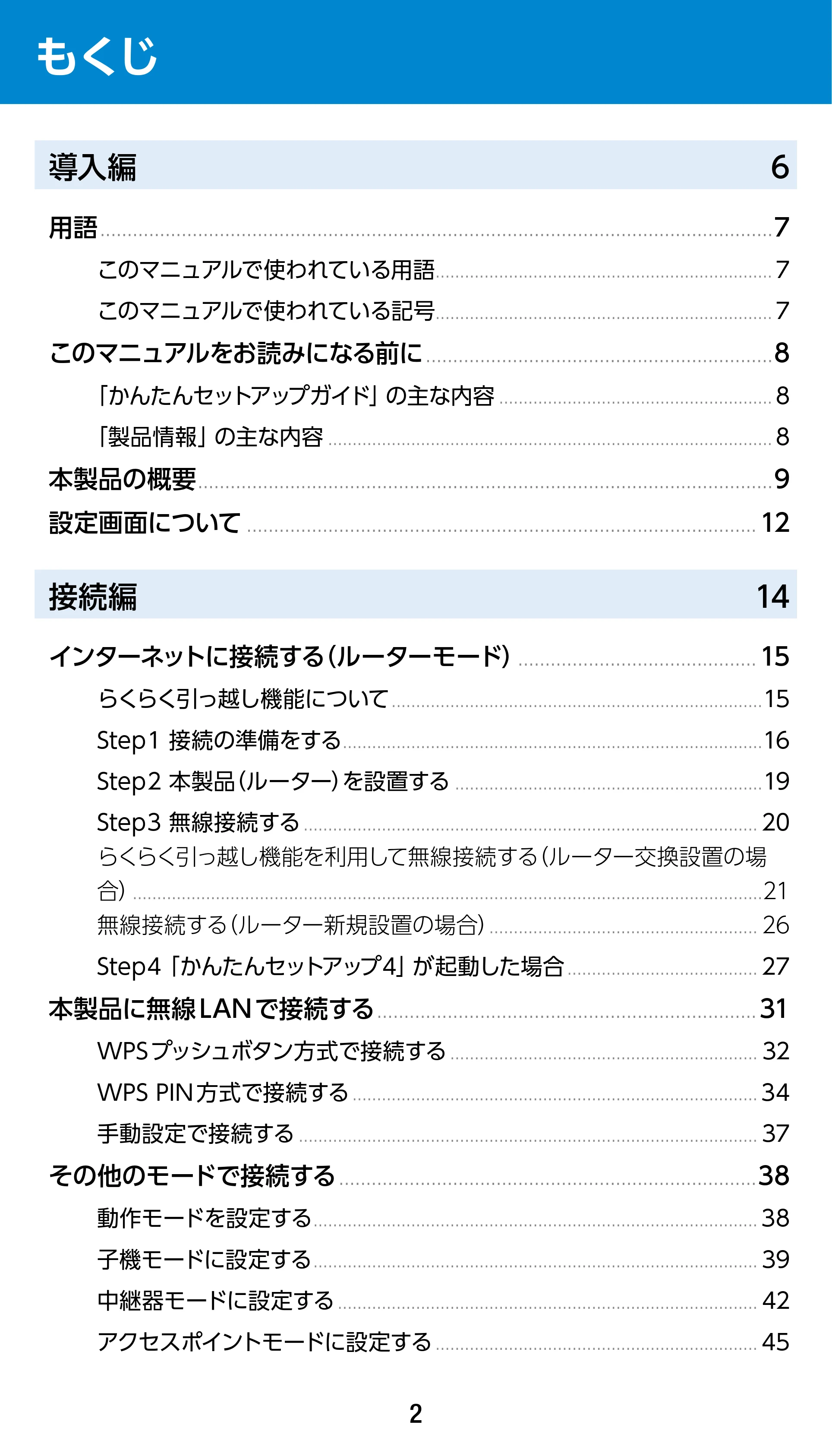 エレコム WRC-1900GST2 / WRC-1900GST2A-W / WRC-1900GST2SP 3.ユーザーズマニュアル（基本機能編） — 原本ページ — 2ページ