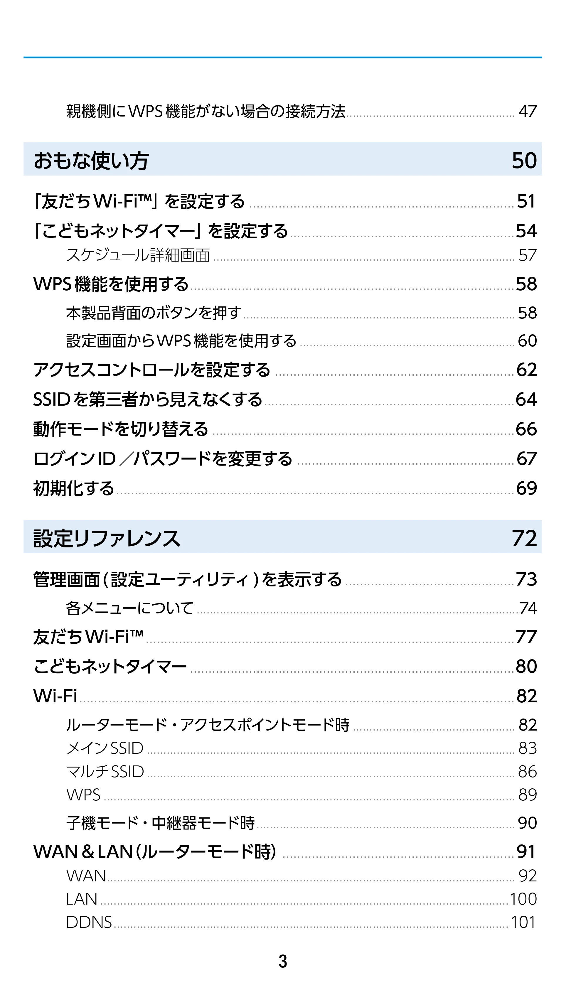 エレコム WRC-1900GST2 / WRC-1900GST2A-W / WRC-1900GST2SP 3.ユーザーズマニュアル（基本機能編） — 原本ページ — 3ページ