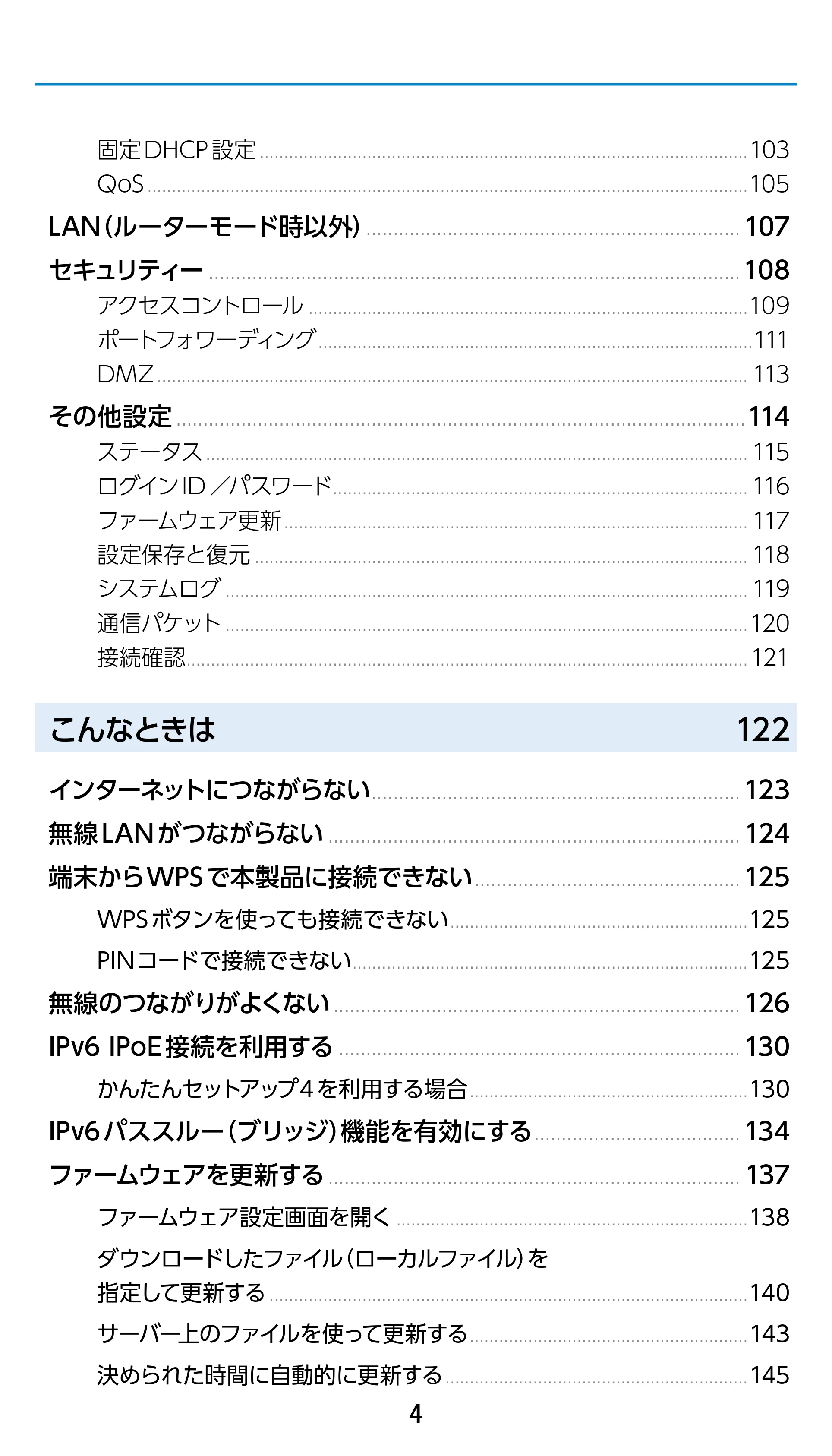 エレコム WRC-1900GST2 / WRC-1900GST2A-W / WRC-1900GST2SP 3.ユーザーズマニュアル（基本機能編） — 原本ページ — 4ページ