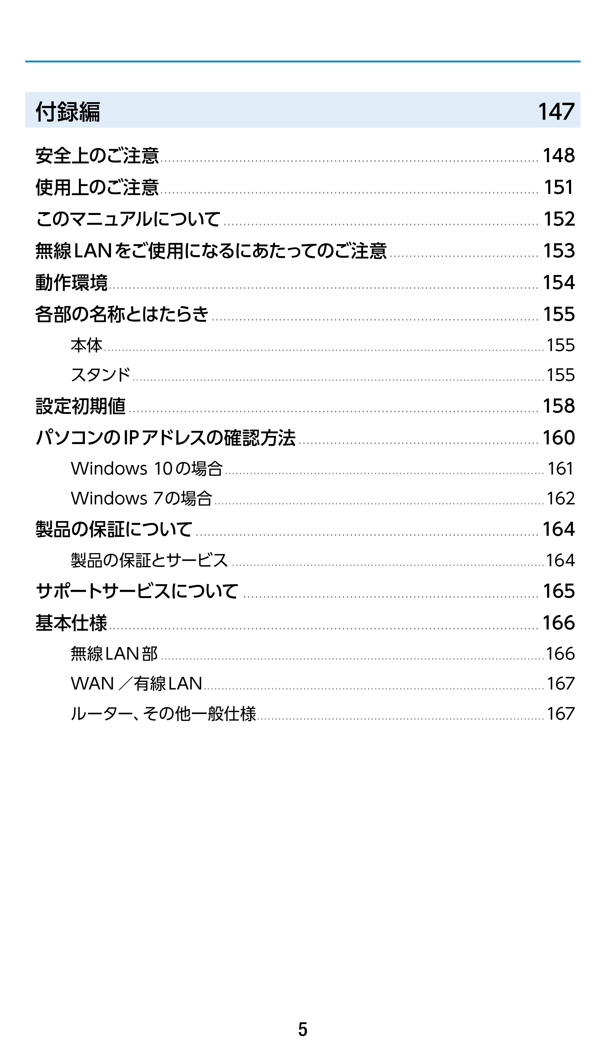 エレコム WRC-1900GST2 / WRC-1900GST2A-W / WRC-1900GST2SP 3.ユーザーズマニュアル（基本機能編） — 原本ページ — 5ページ